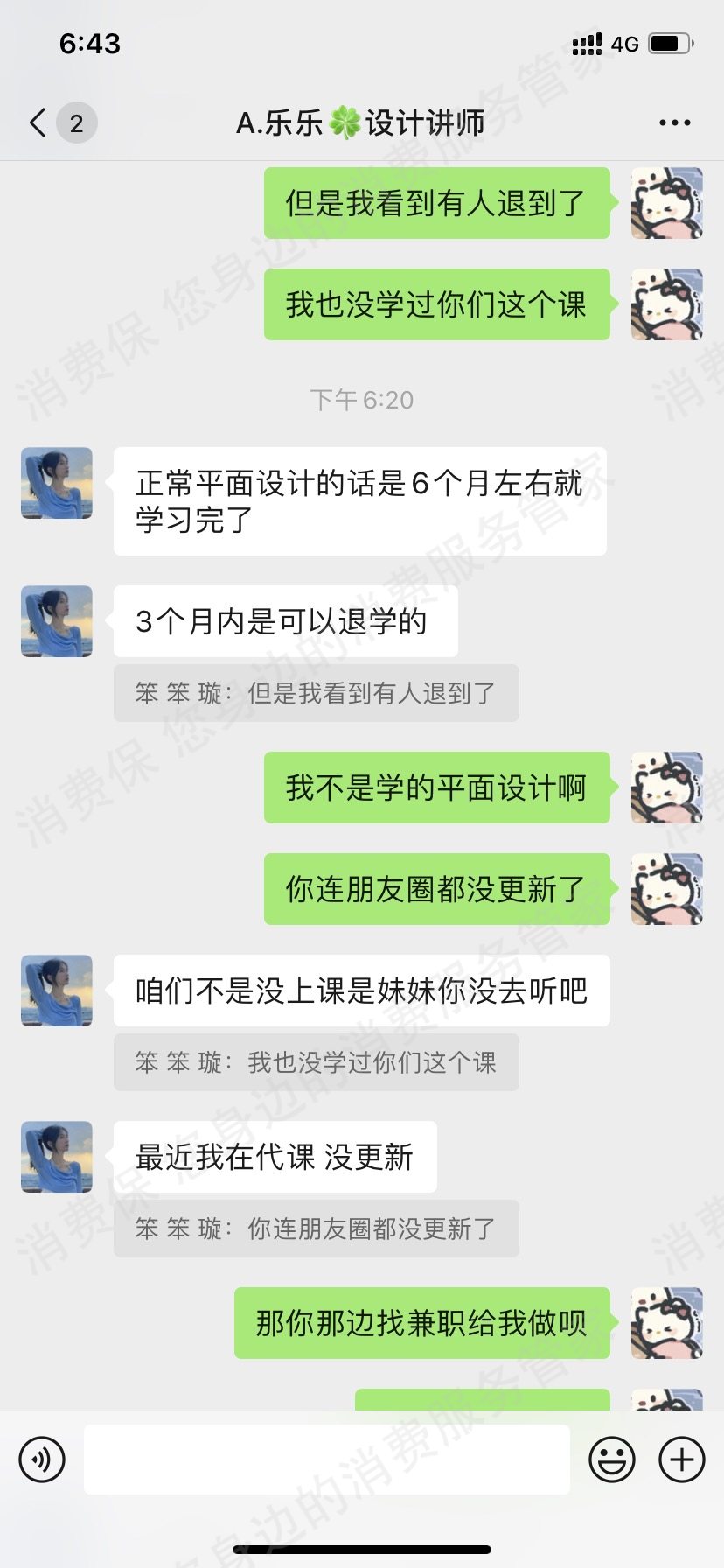 济南慧了么教育科技有限公司霸王条款