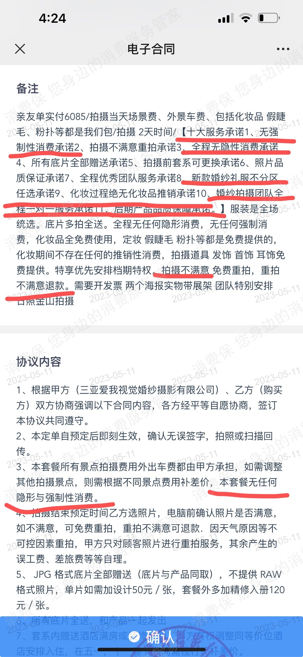 三亚爱我视觉婚纱摄影霸王条款