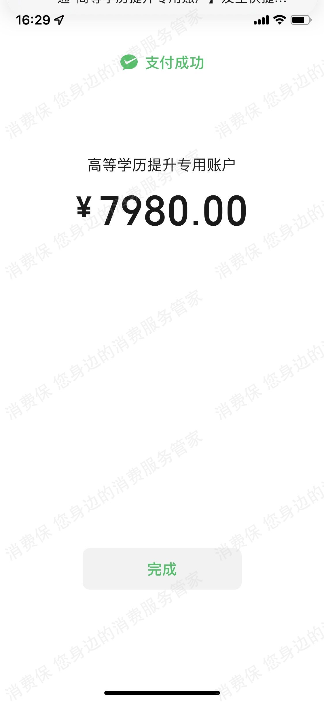 华大思学（北京）教育咨询虚假宣传