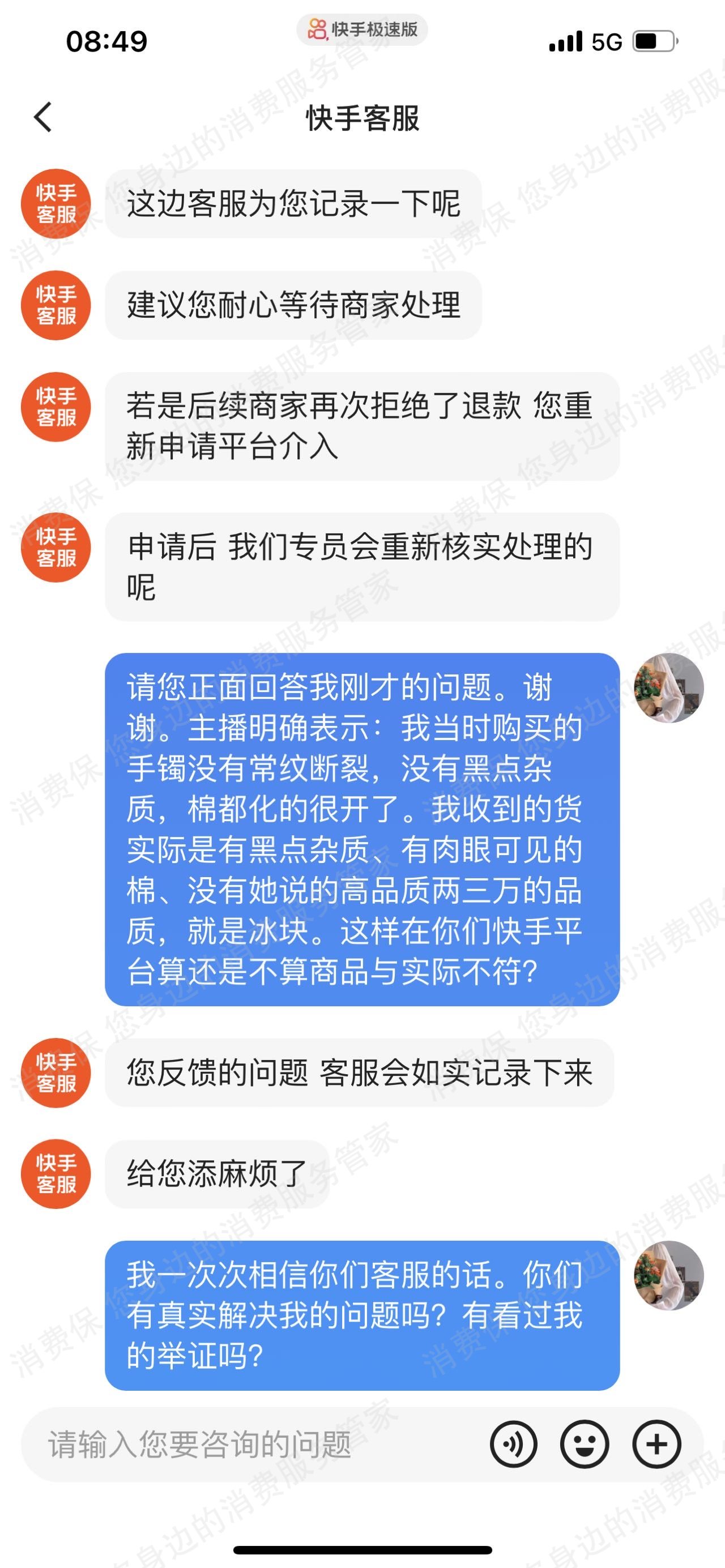 快手虚假宣传
