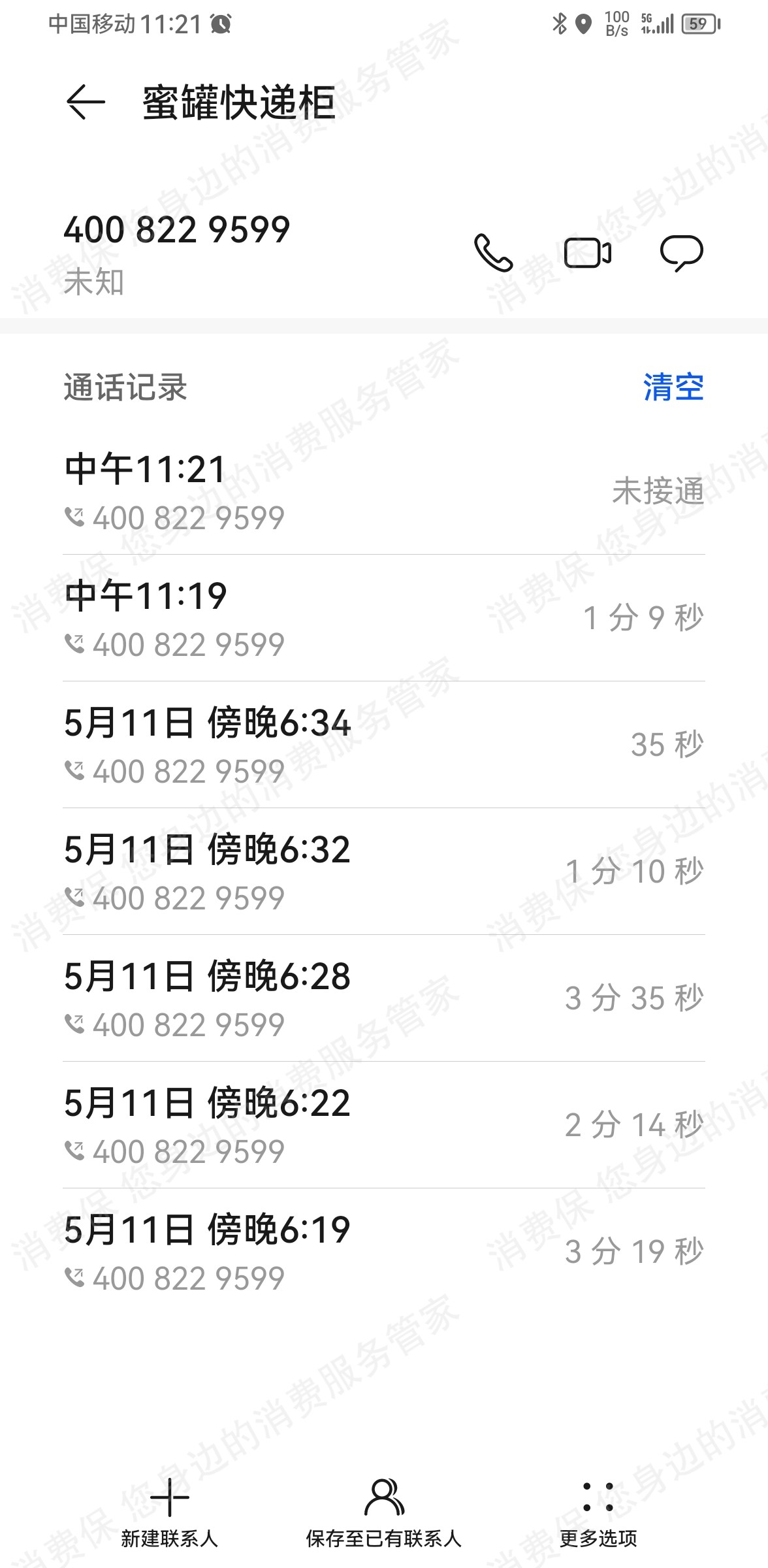 蜜罐快递柜延误晚点