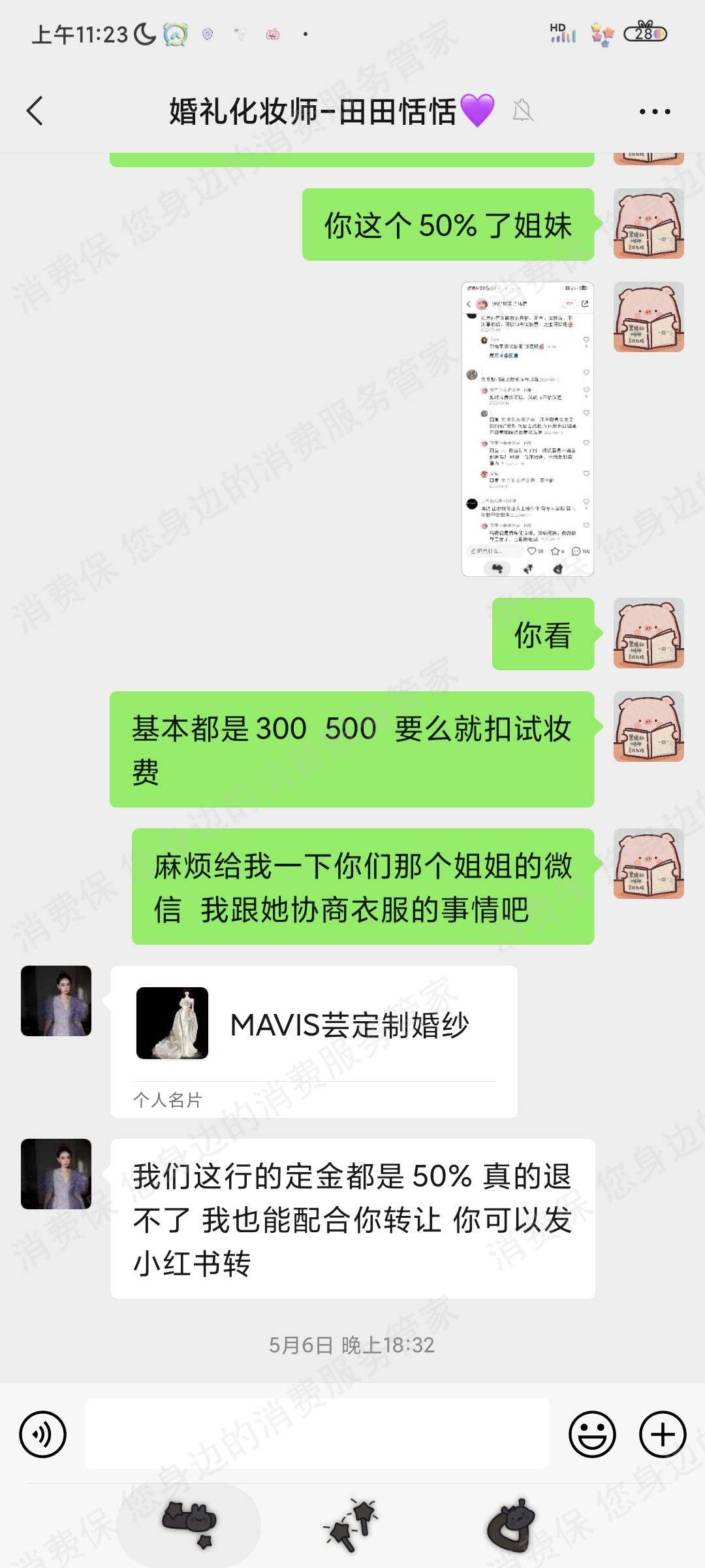 个人化妆师态度恶劣