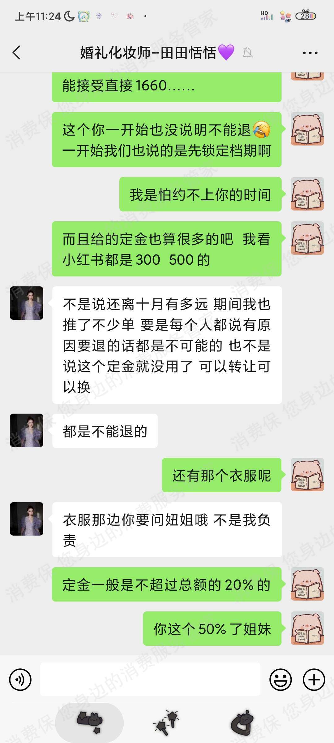 个人化妆师乱收费