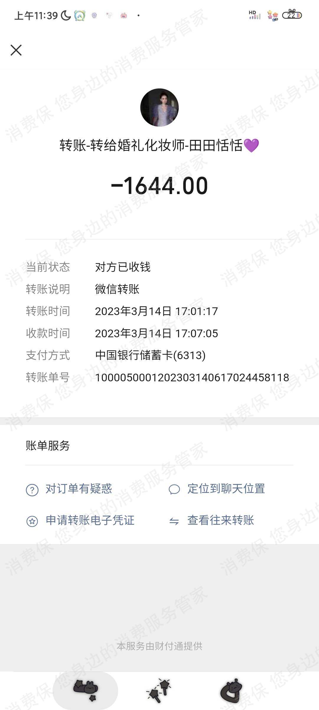 个人化妆师乱收费