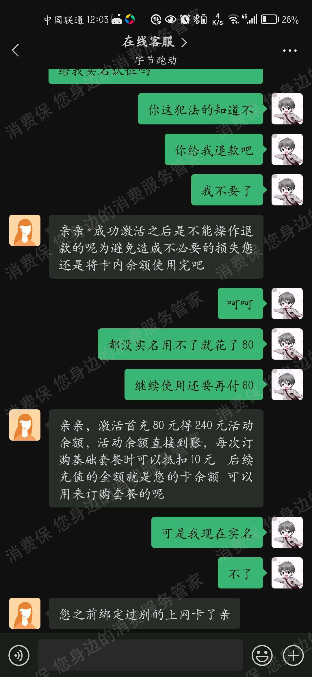 字节跑动虚假宣传