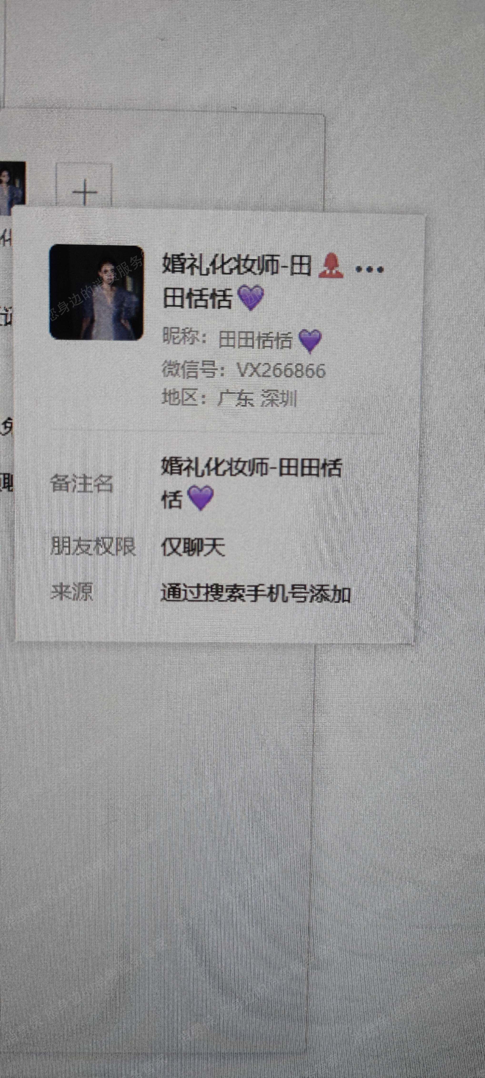 个人化妆师退款纠纷
