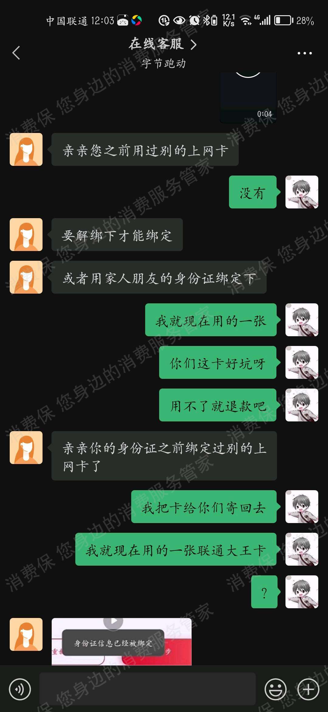 字节跑动退款纠纷