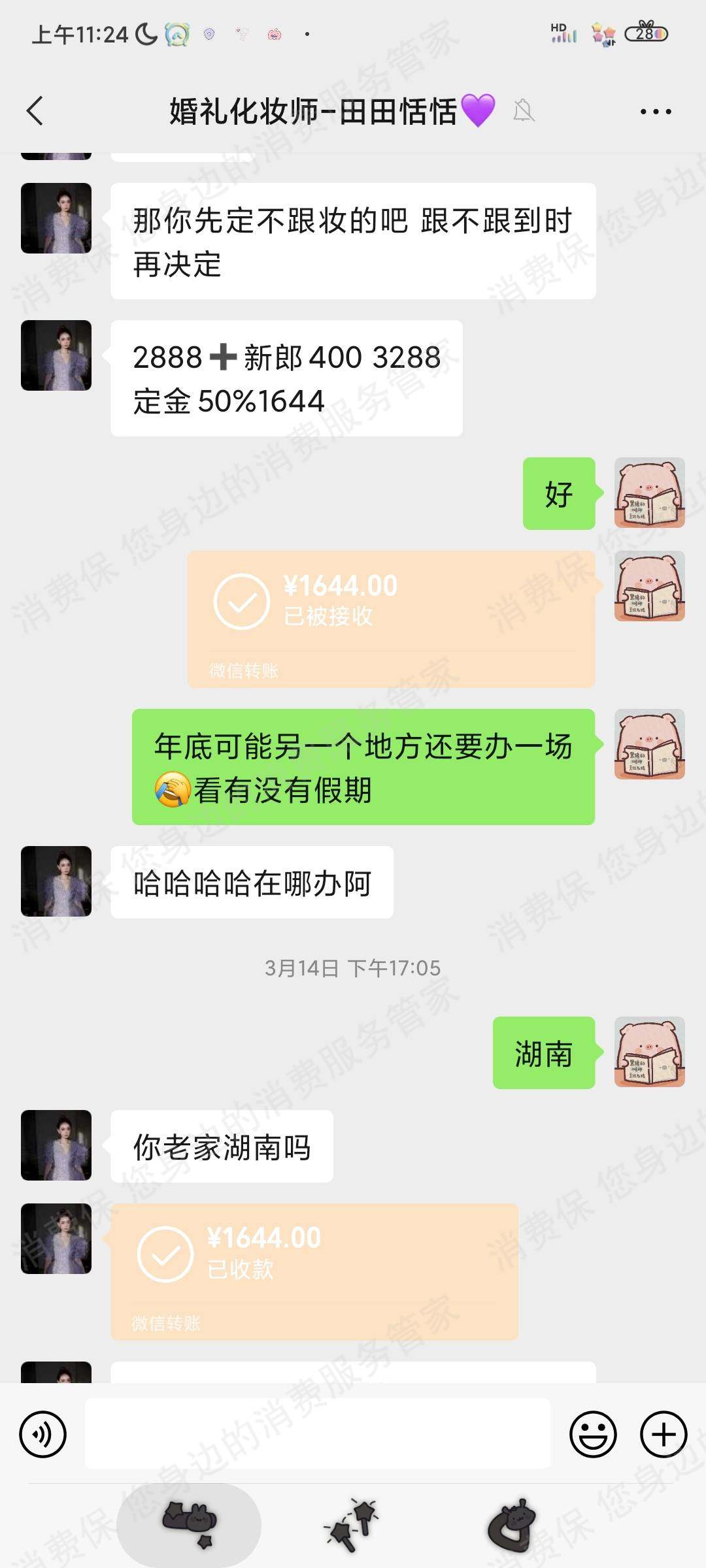 个人化妆师退款纠纷
