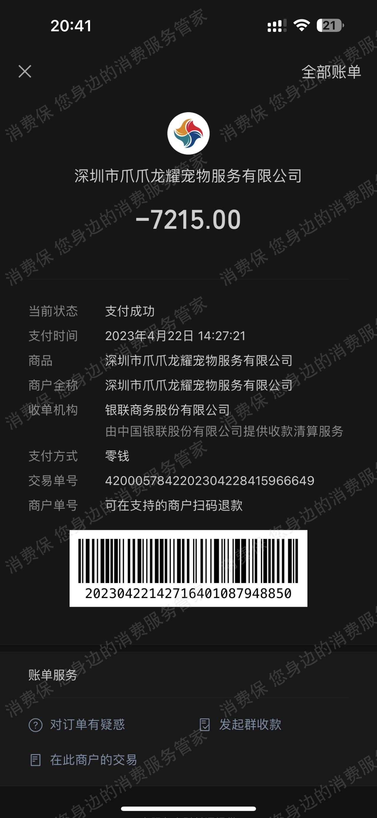 爪爪喵星球霸王条款
