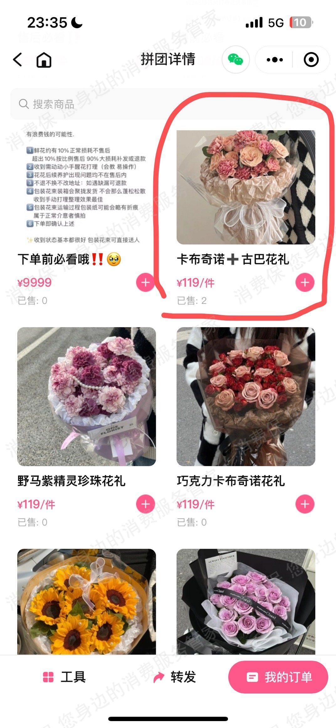 拼团呀售后服务欠缺