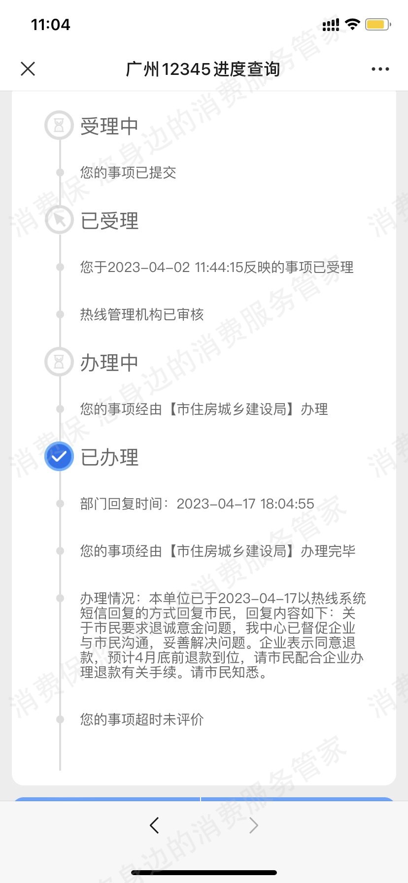 保利地产退款纠纷