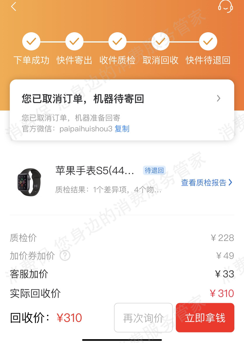 派派回收退款纠纷