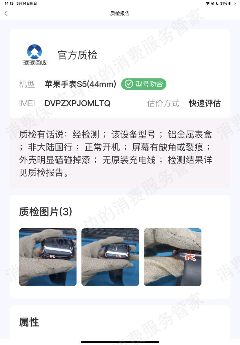 派派回收运费纠纷