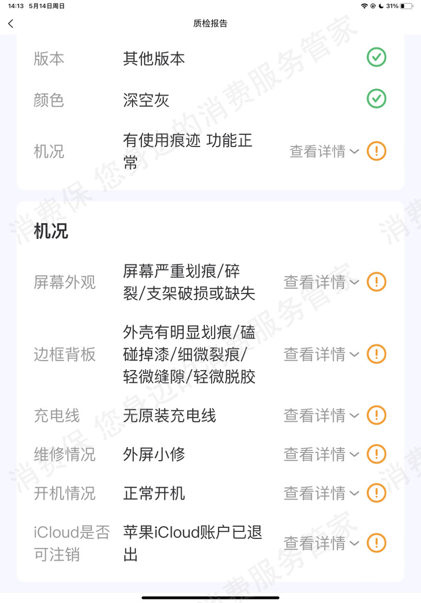 派派回收霸王条款