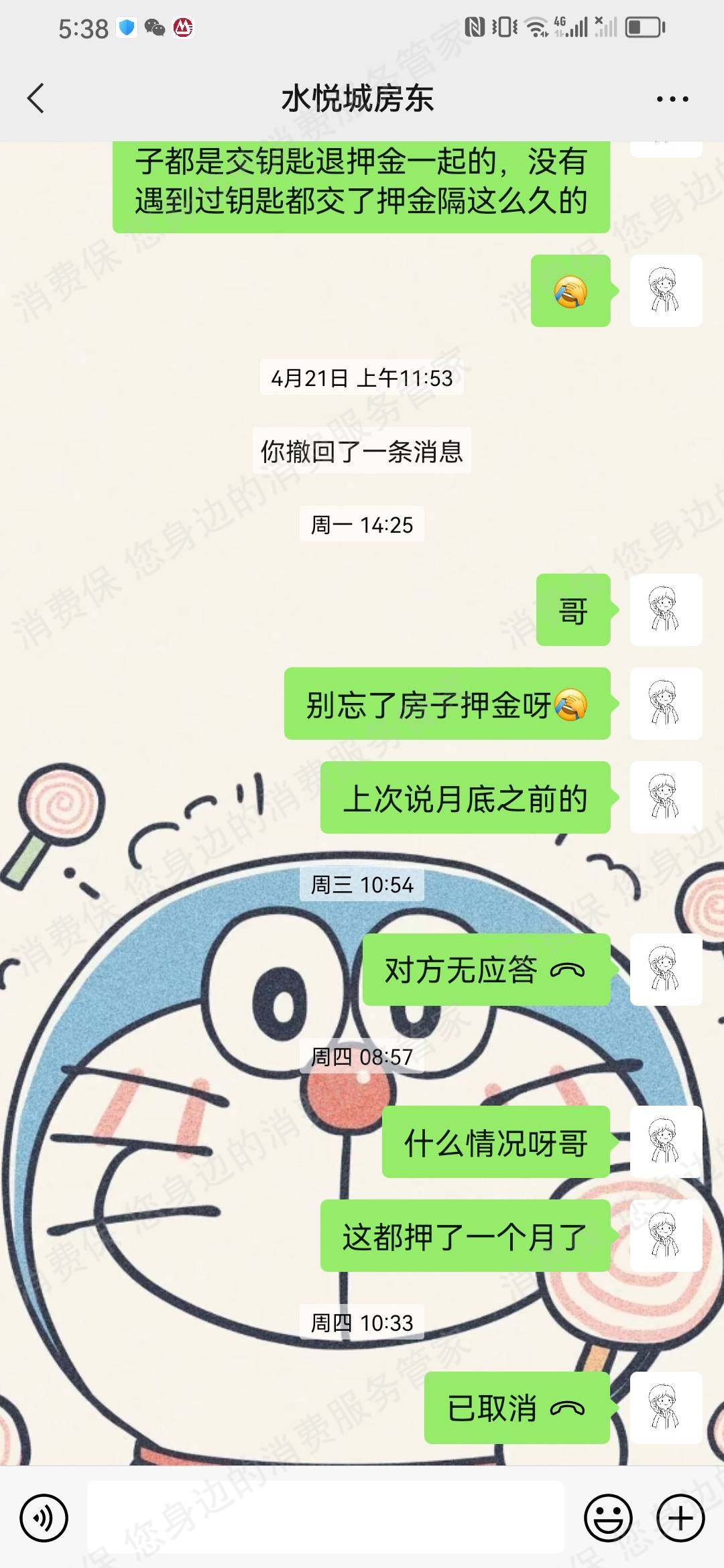 个人房东退款纠纷