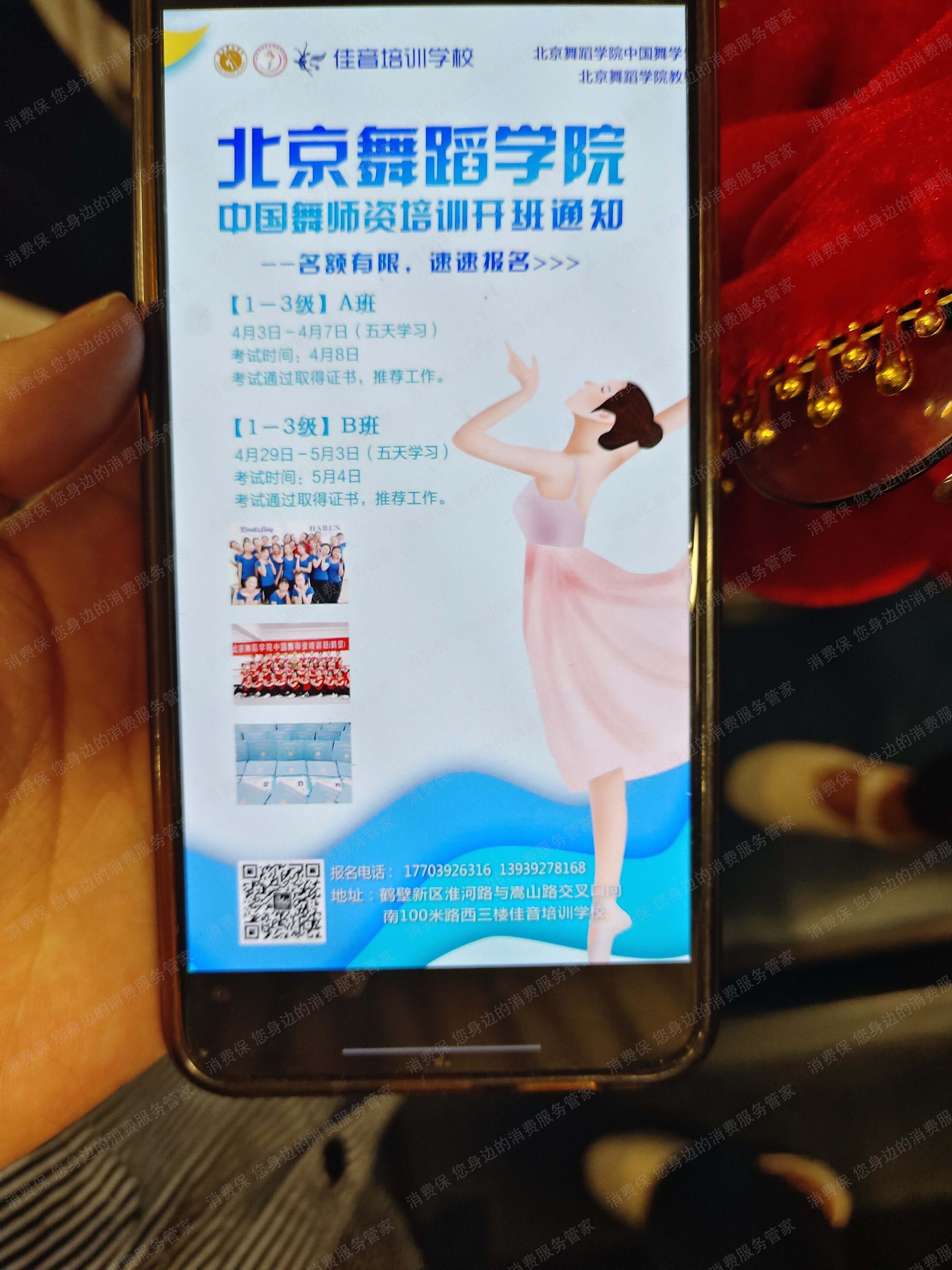 佳音文都教育（北京）虚假宣传