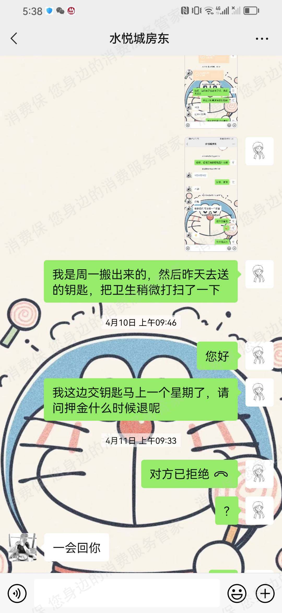 个人房东退款纠纷