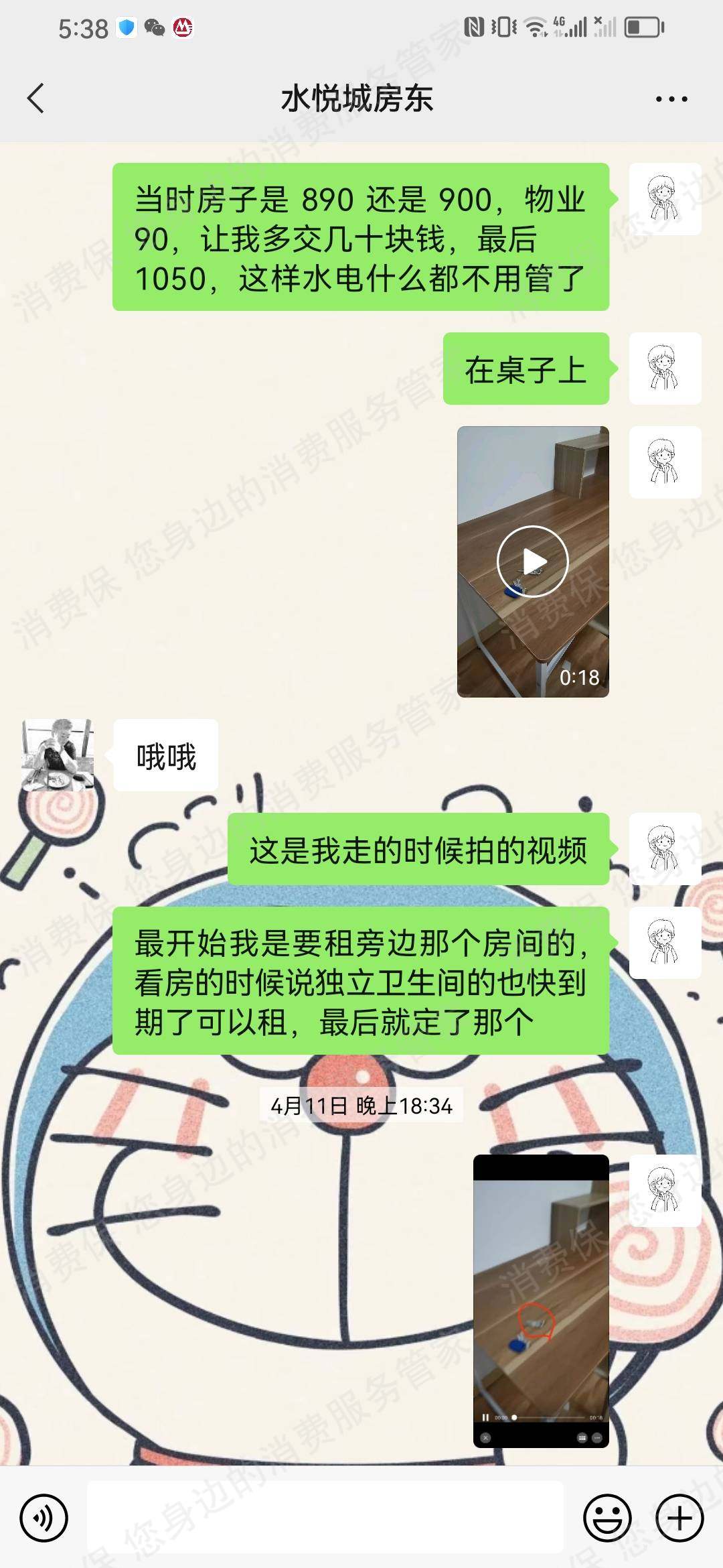 个人房东虚假宣传