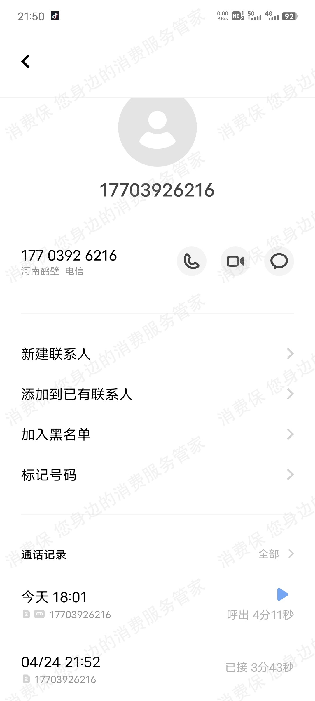 佳音文都教育（北京）退款纠纷