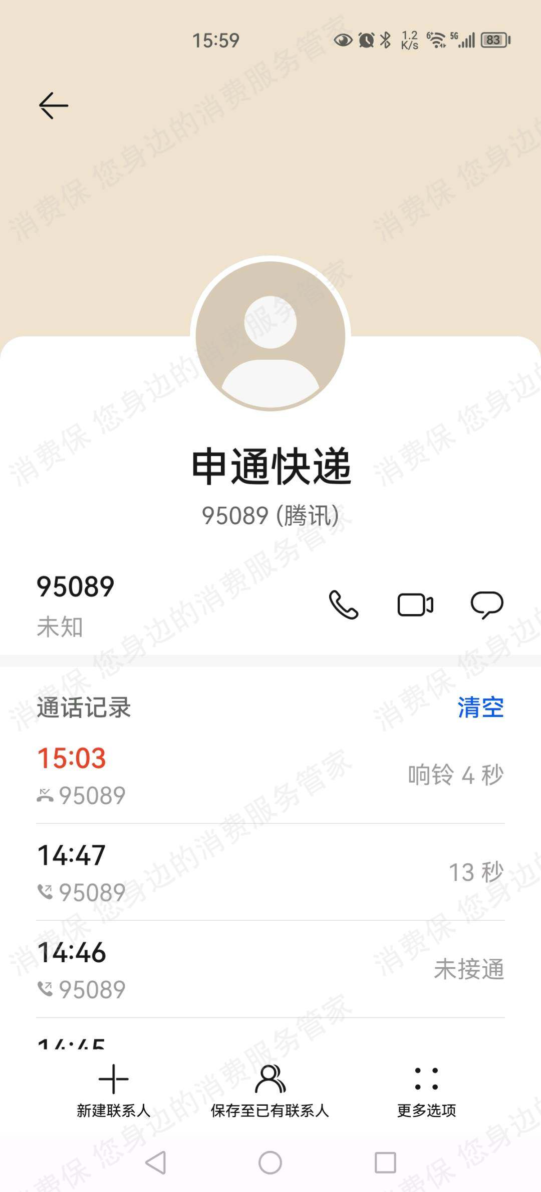 申通快递辱骂/殴打客户