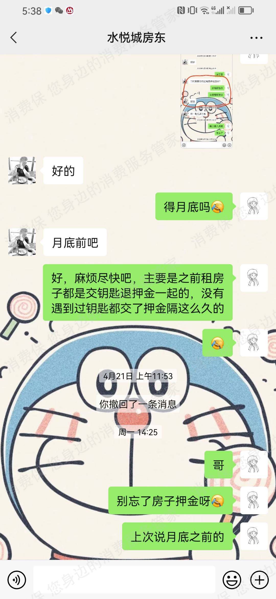 个人房东押金纠纷