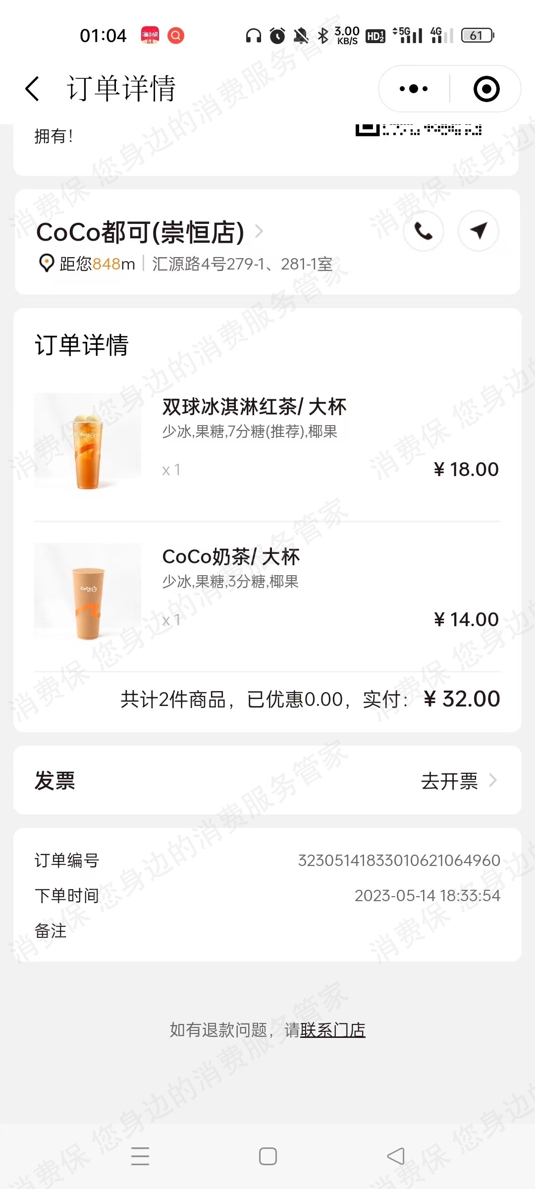 CoCo都可漏送商品
