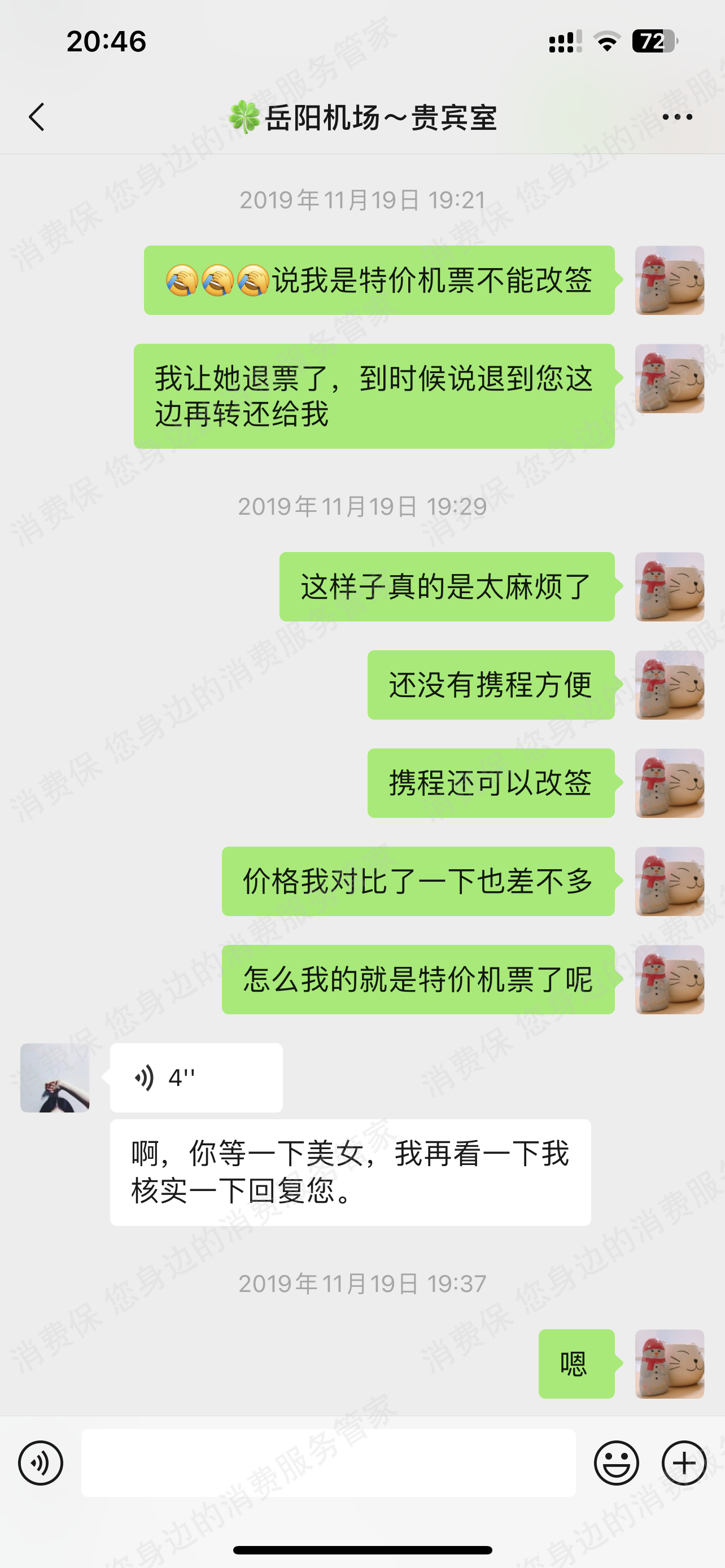 航行神州虚假宣传