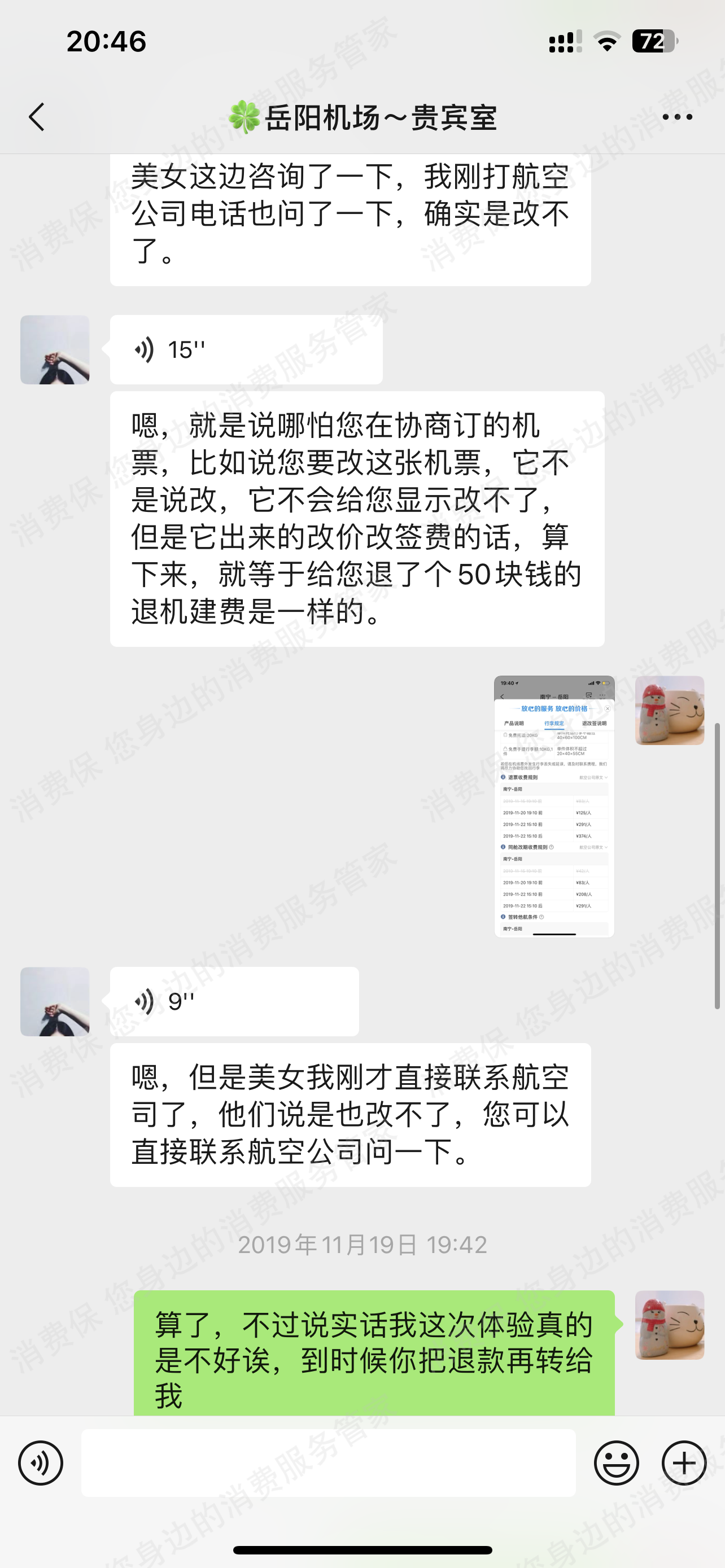 航行神州扣费问题
