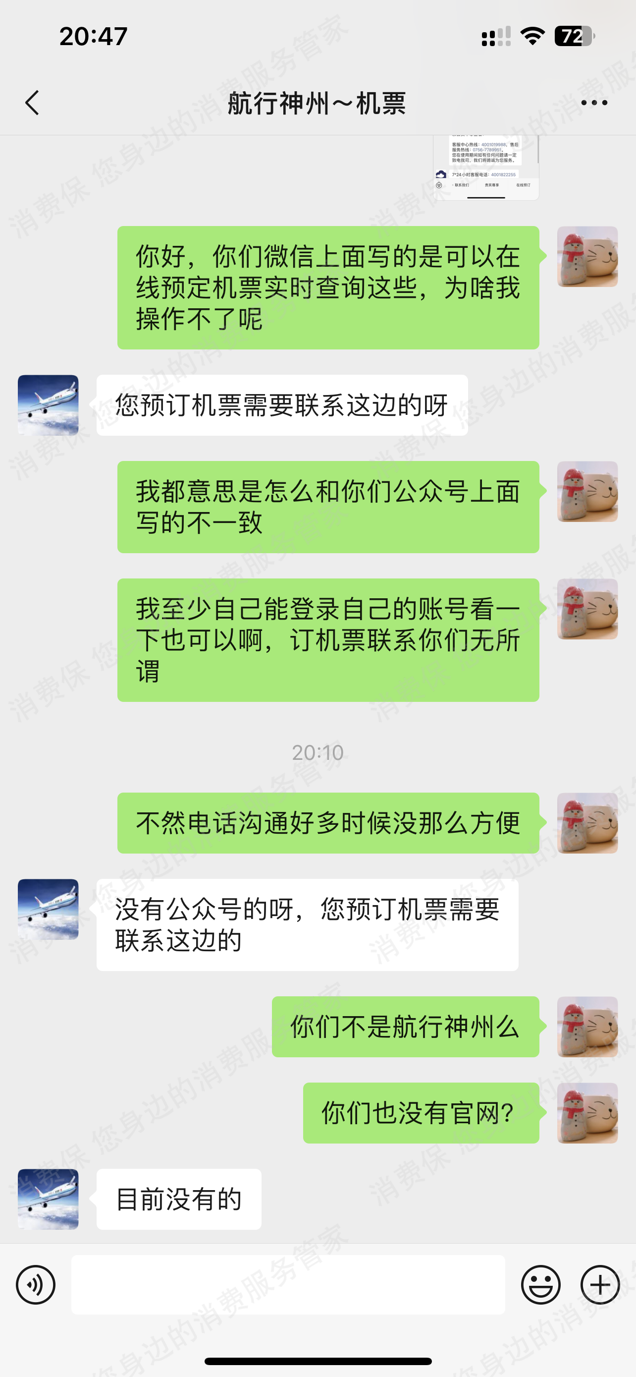 航行神州虚假宣传