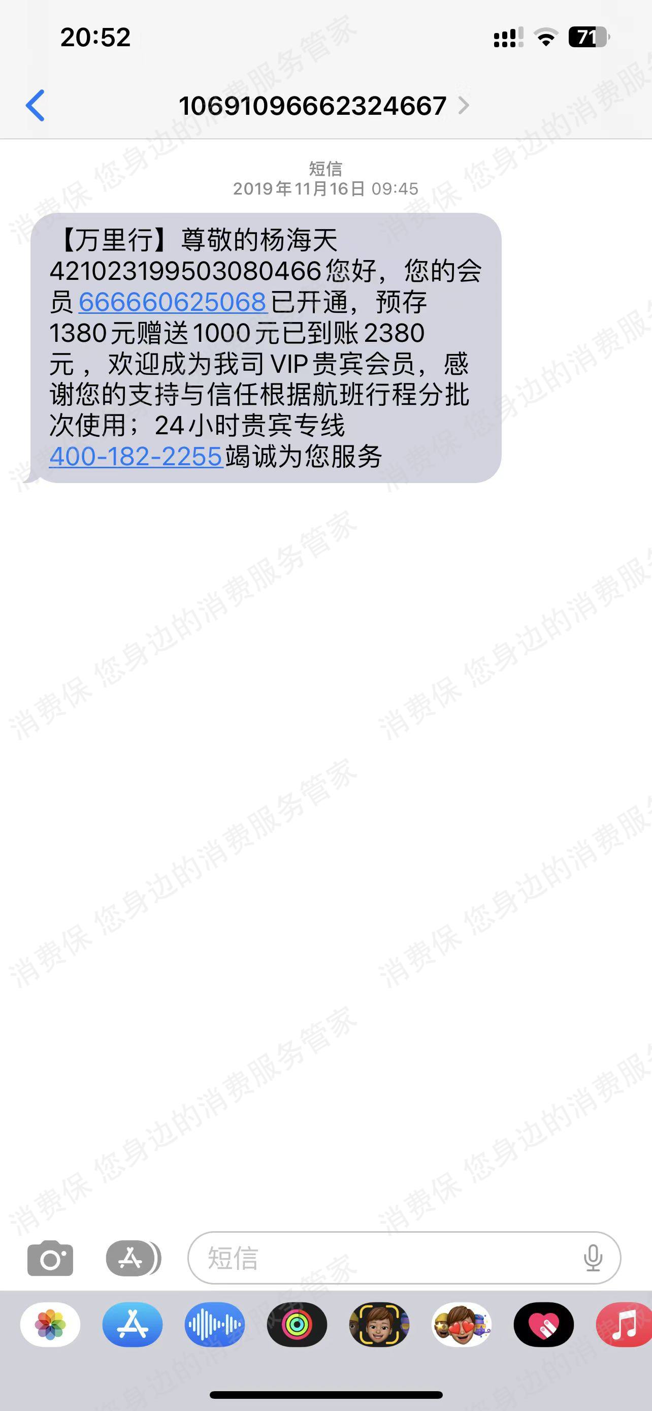 航行神州扣费问题