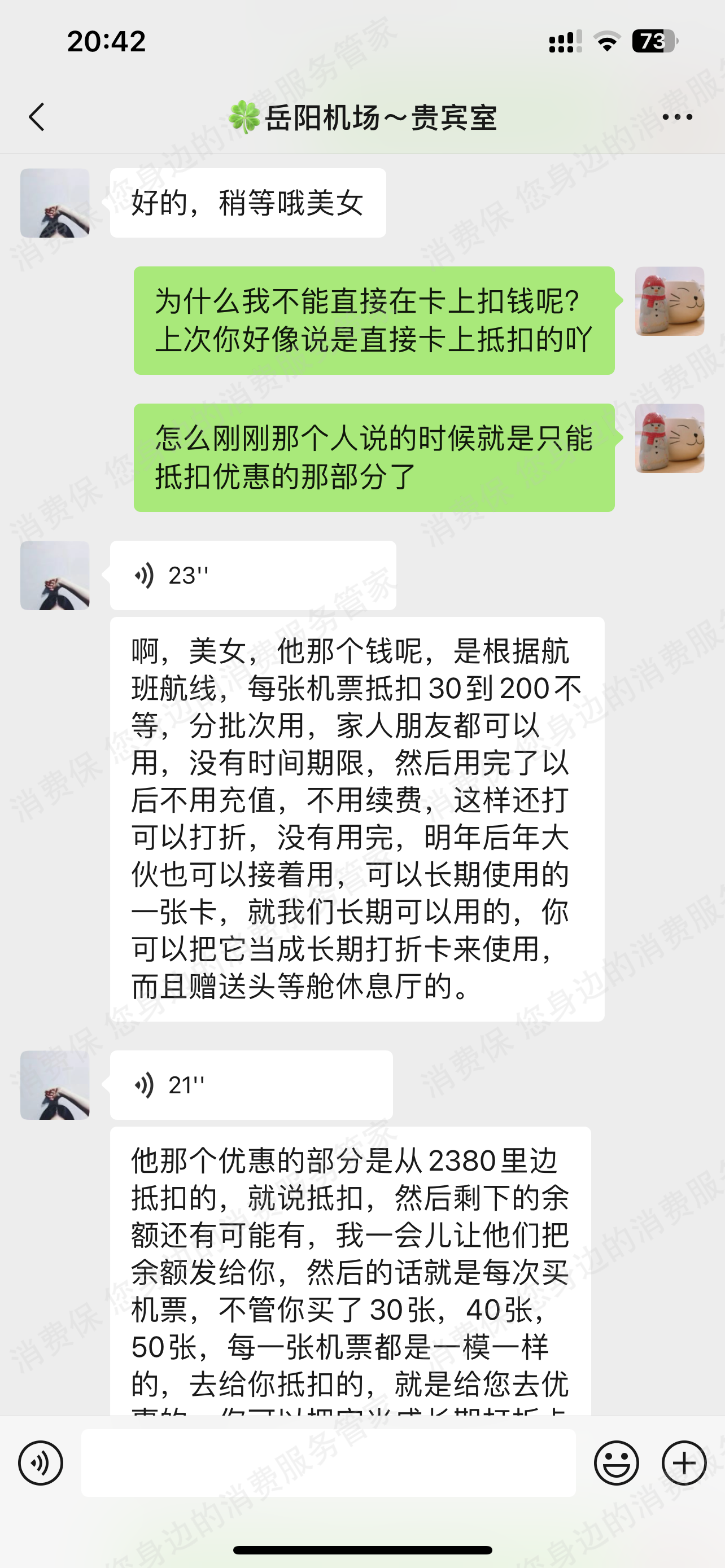 航行神州扣费问题