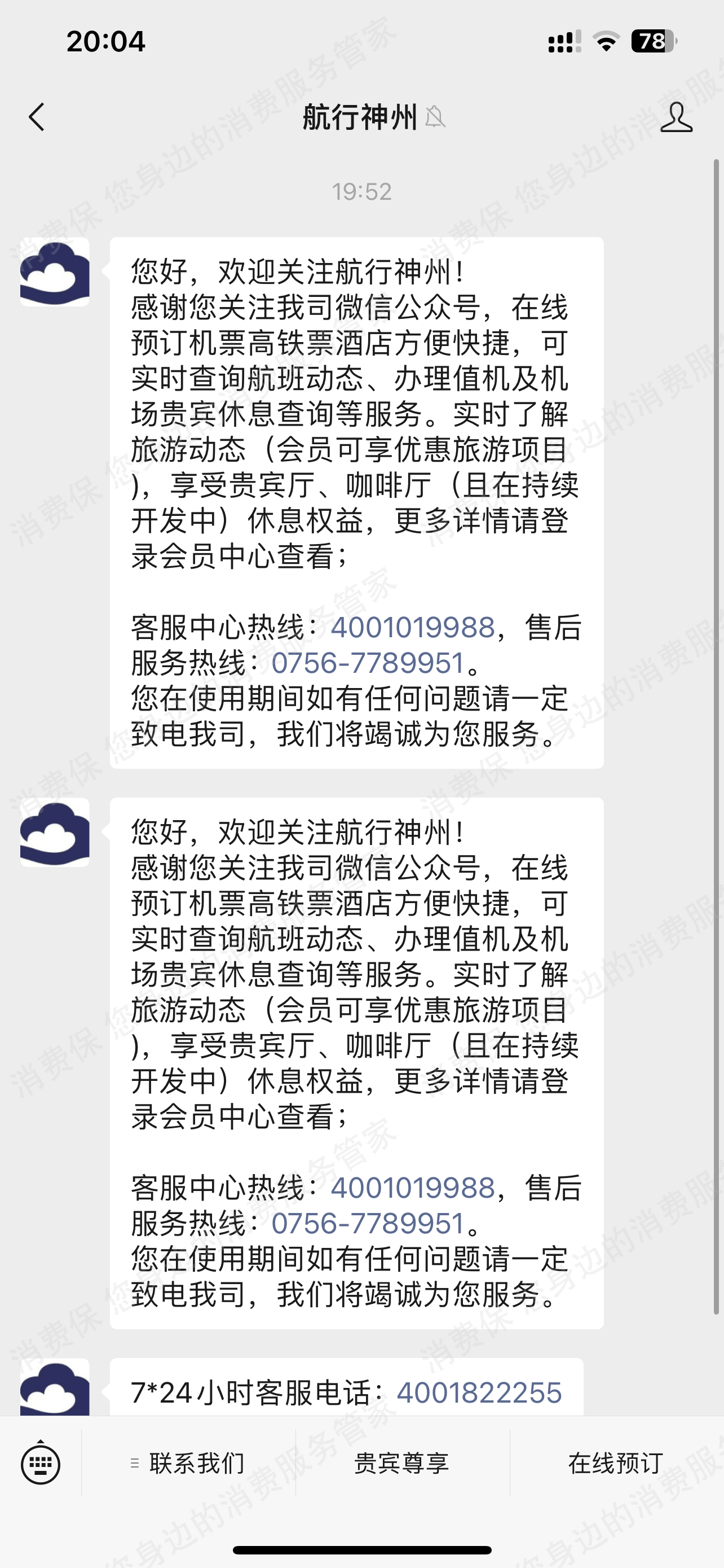 航行神州虚假宣传