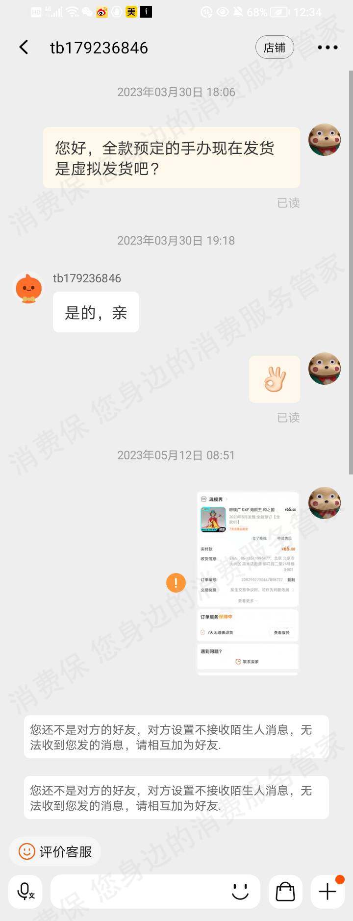 淘宝网退款纠纷