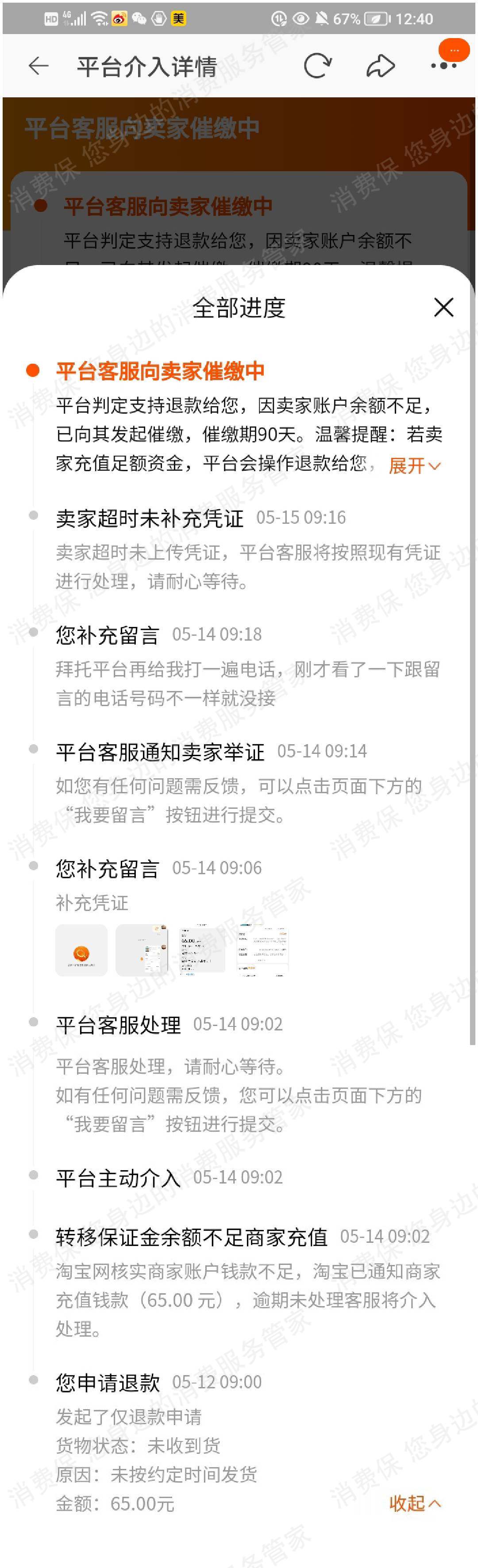淘宝网退款纠纷