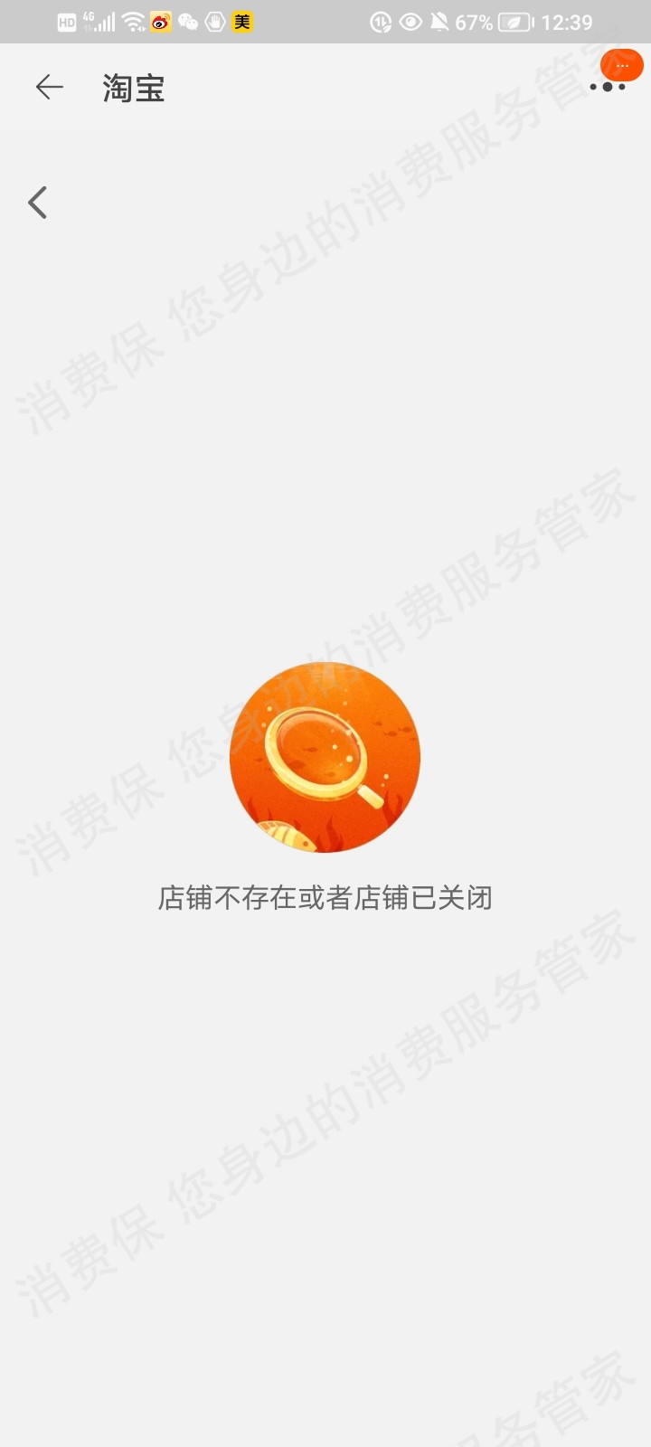 淘宝网退款纠纷