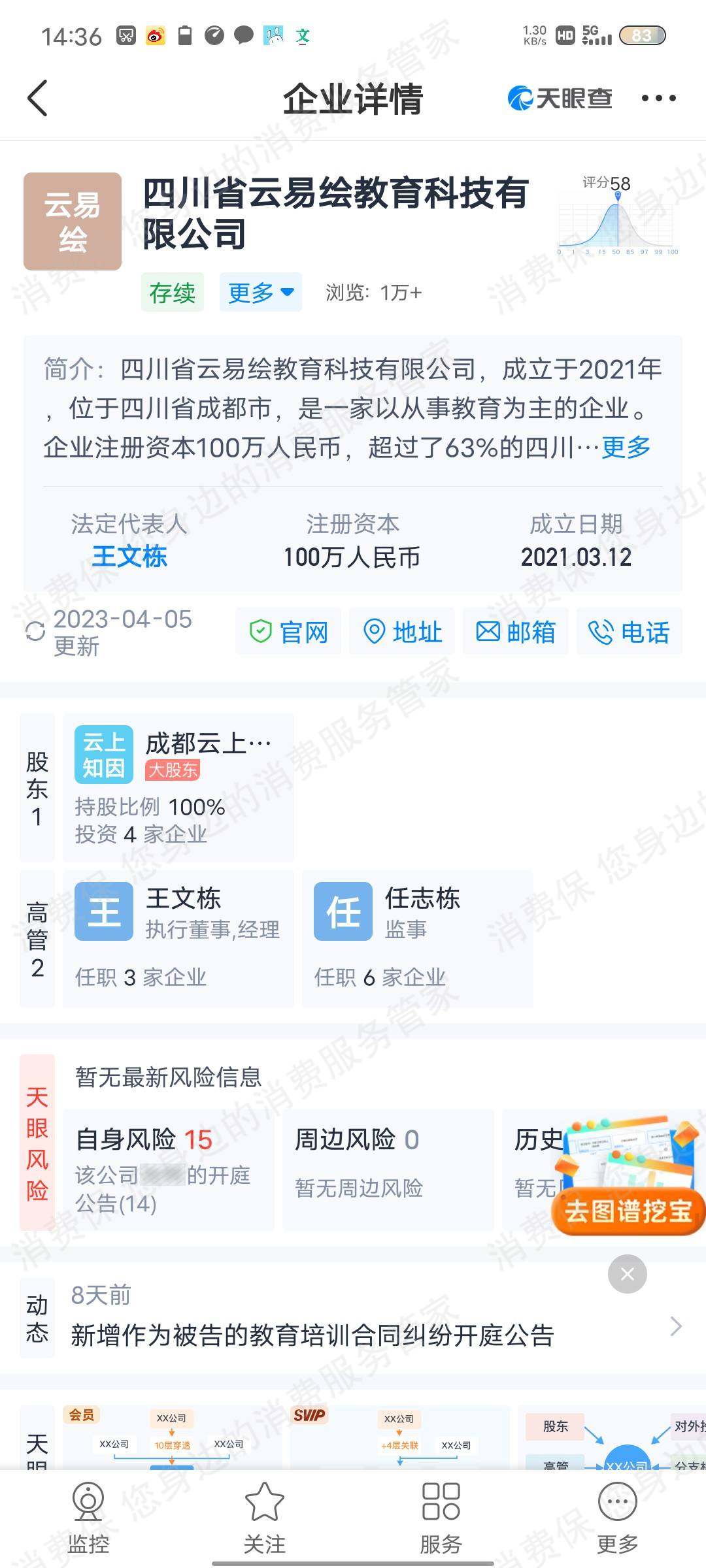 四川云易绘教育虚假宣传