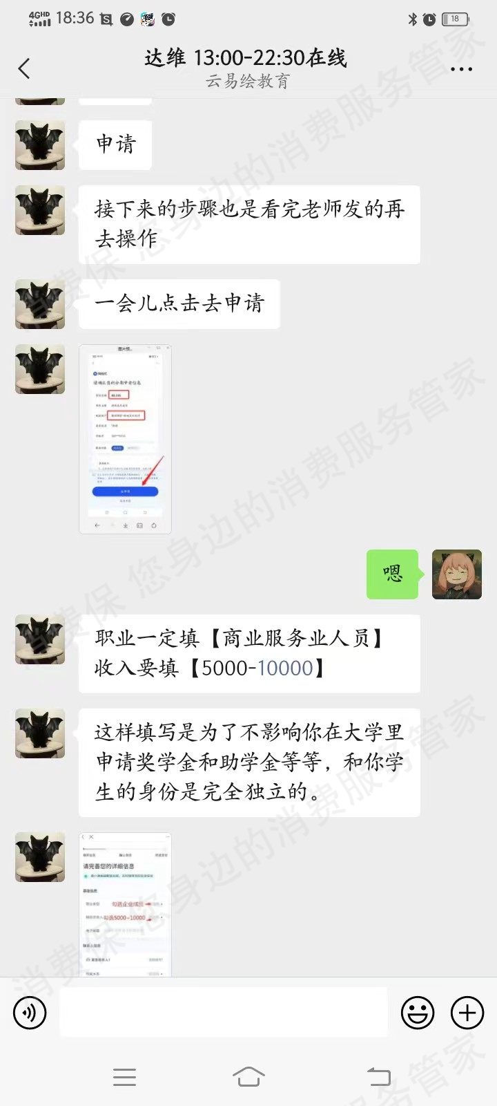 四川云易绘教育退款纠纷