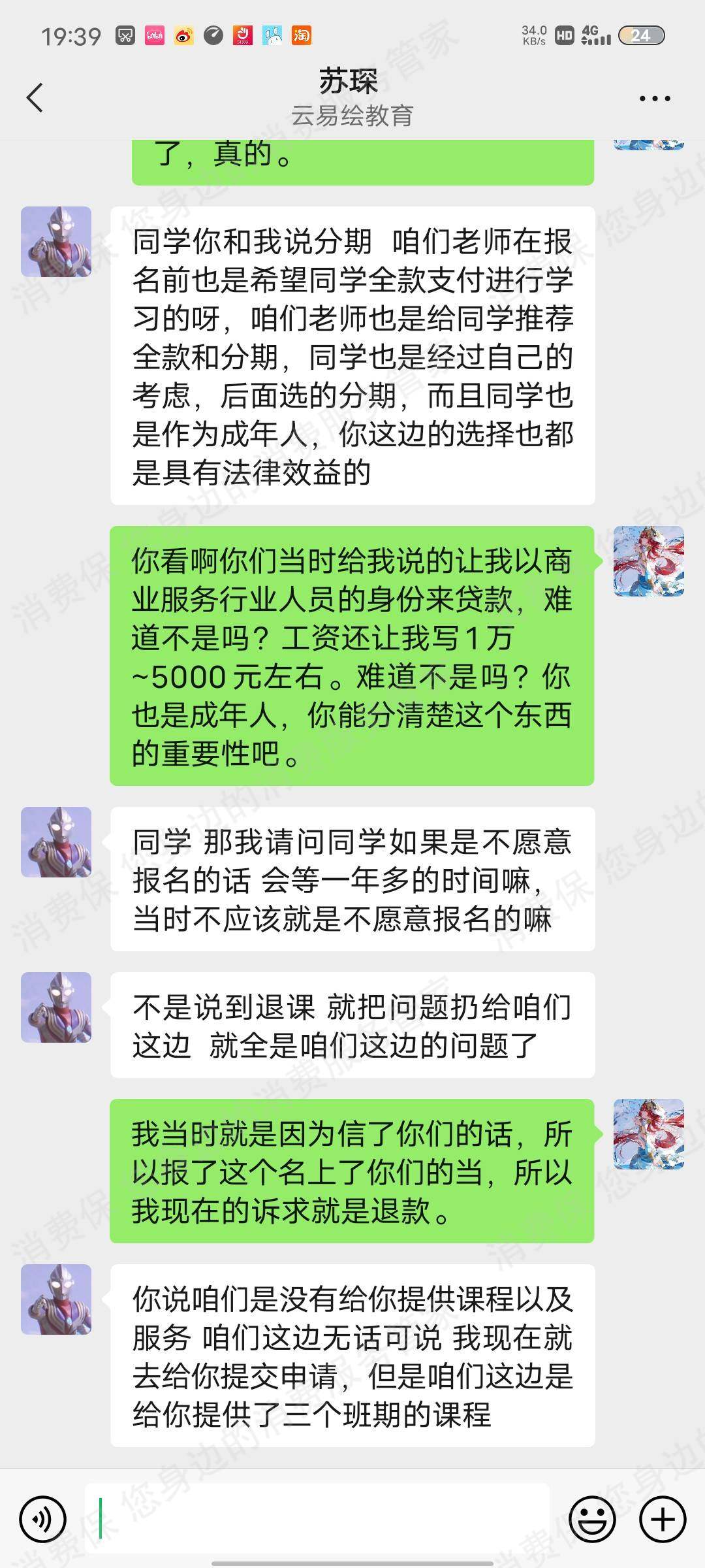 四川云易绘教育分期贷款
