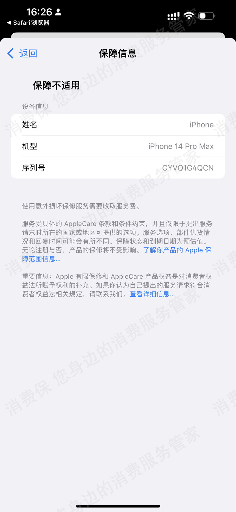 苹果官网售后服务欠缺