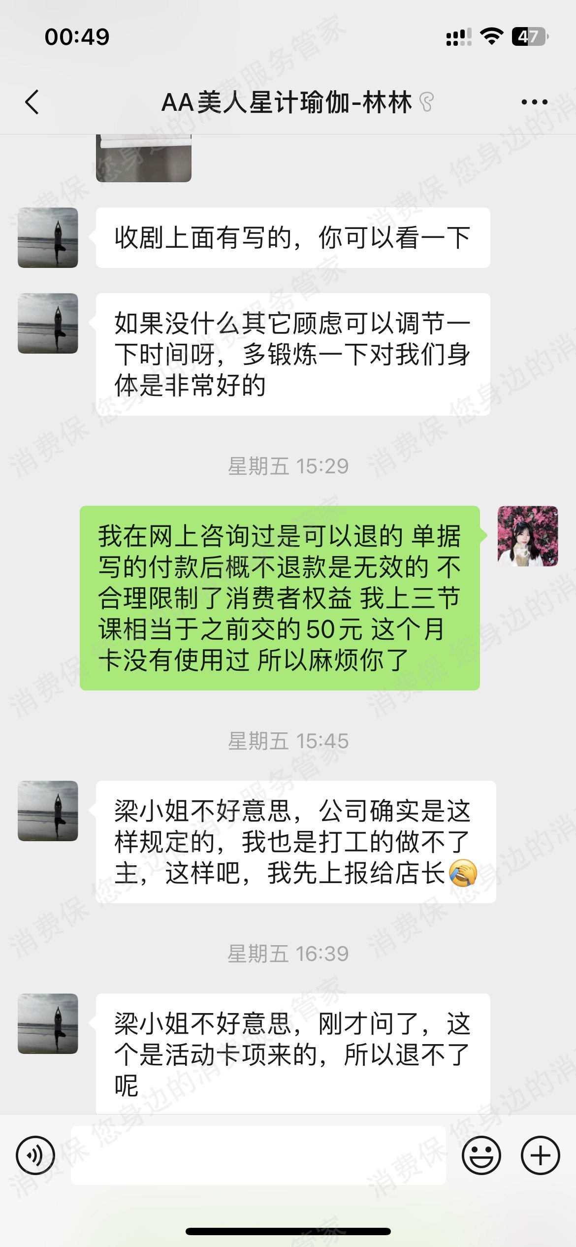 美人星计瑜伽普拉提退款纠纷