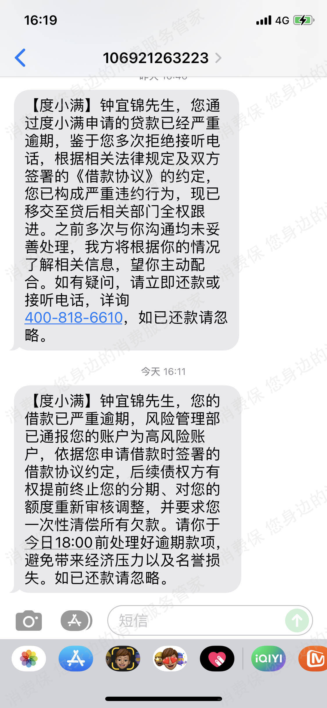 度小满-有钱花（催收问题）-重庆服务态度差