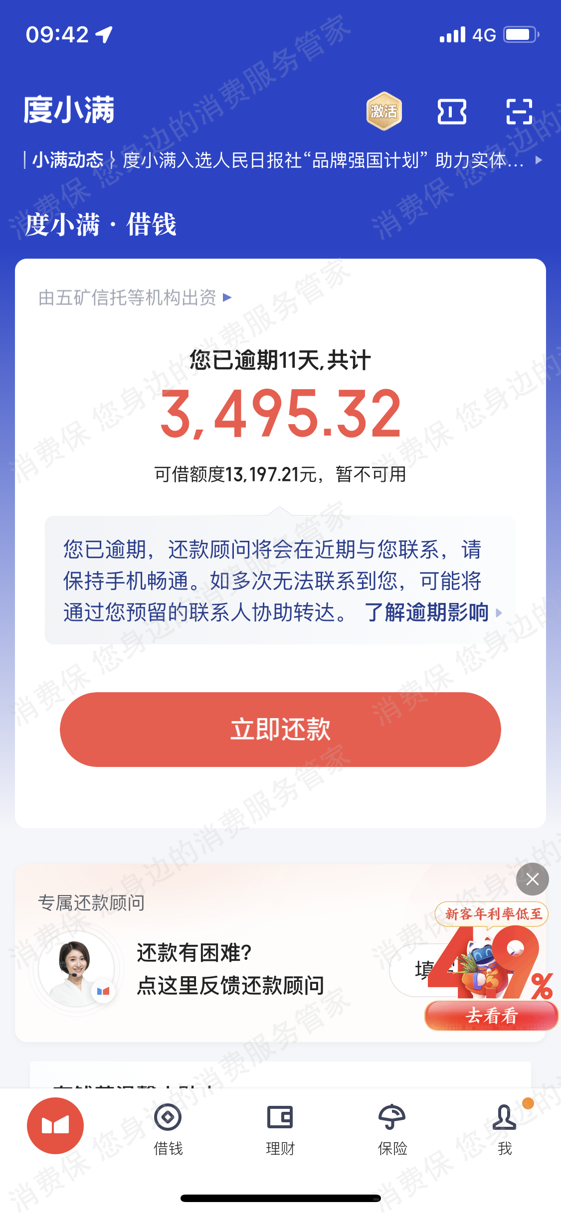 度小满-有钱花（催收问题）-重庆暴力催收