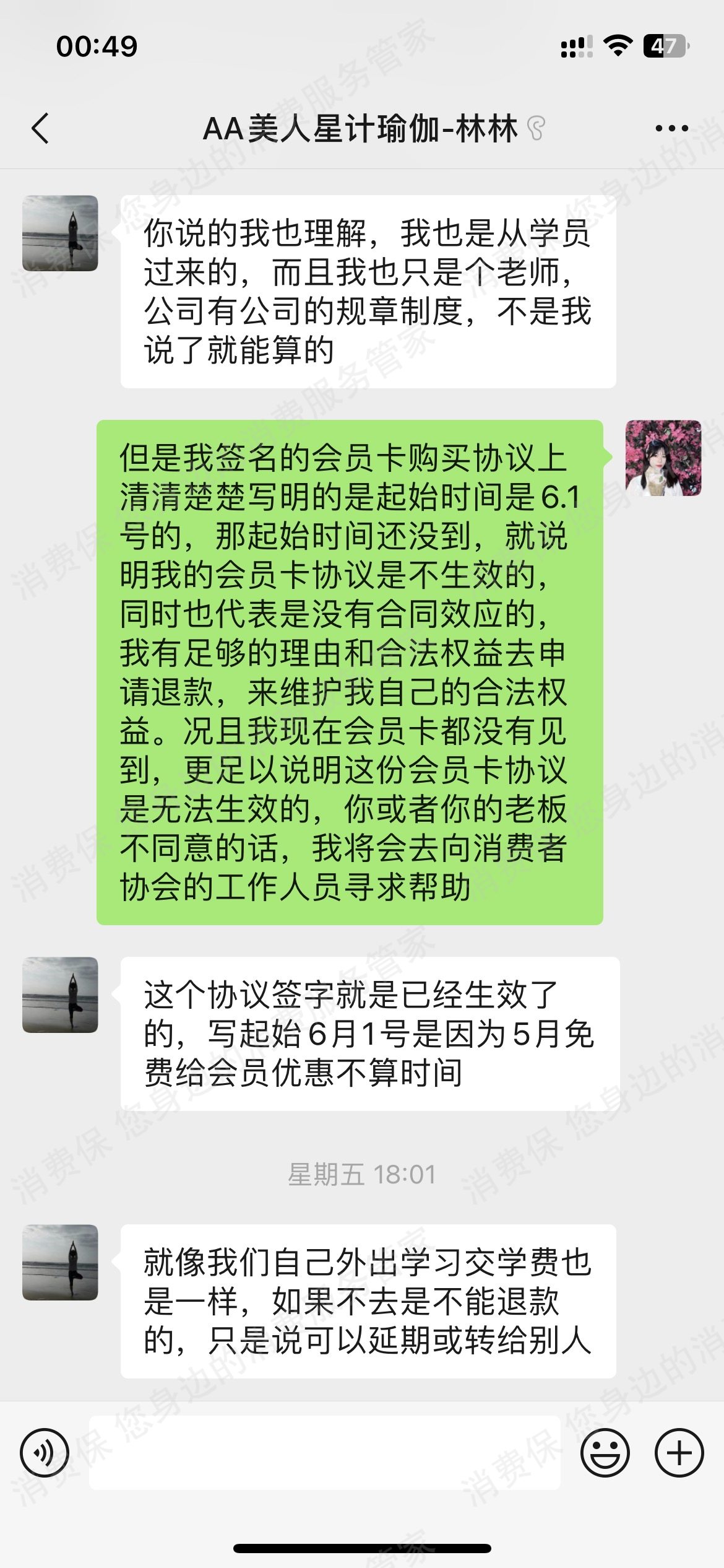 美人星计瑜伽普拉提退款纠纷