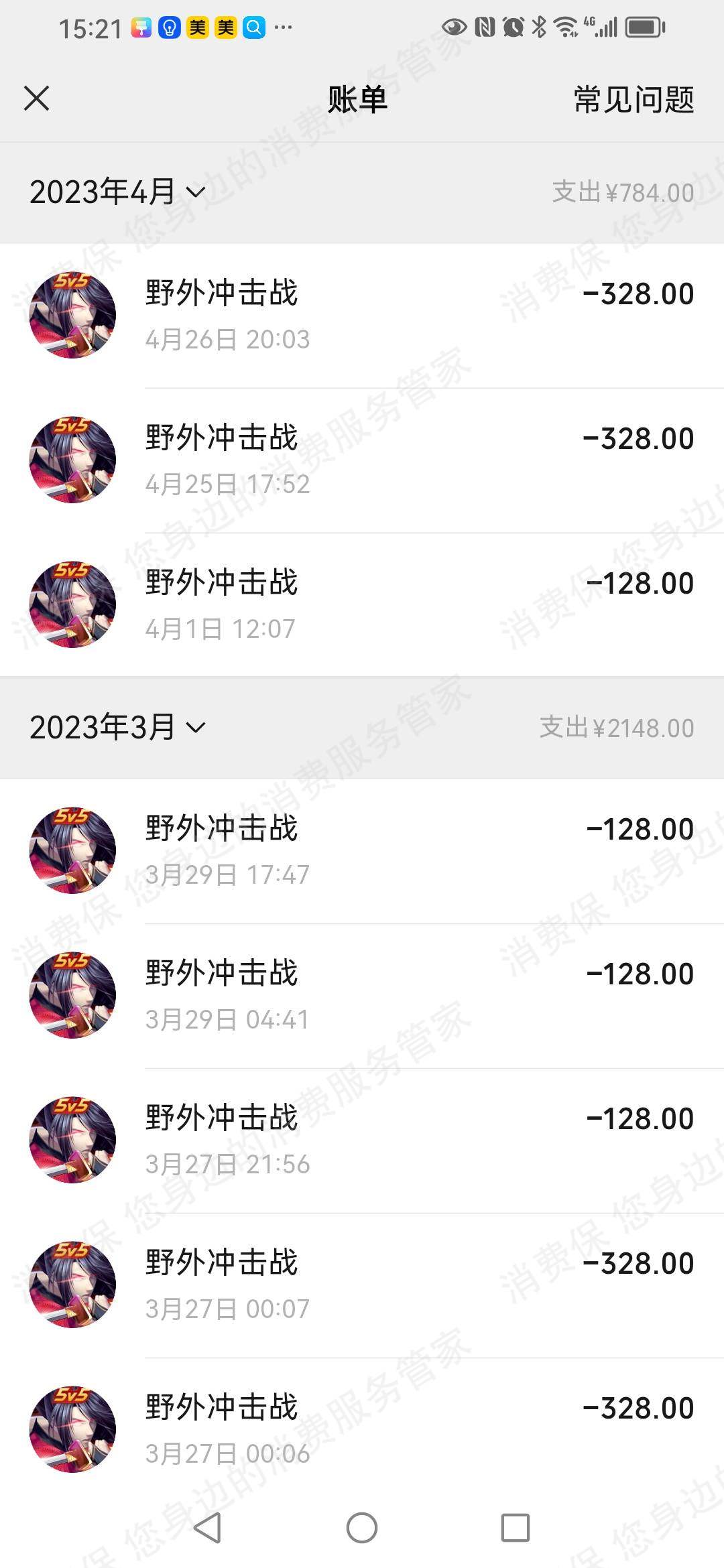 野外冲击战退款纠纷