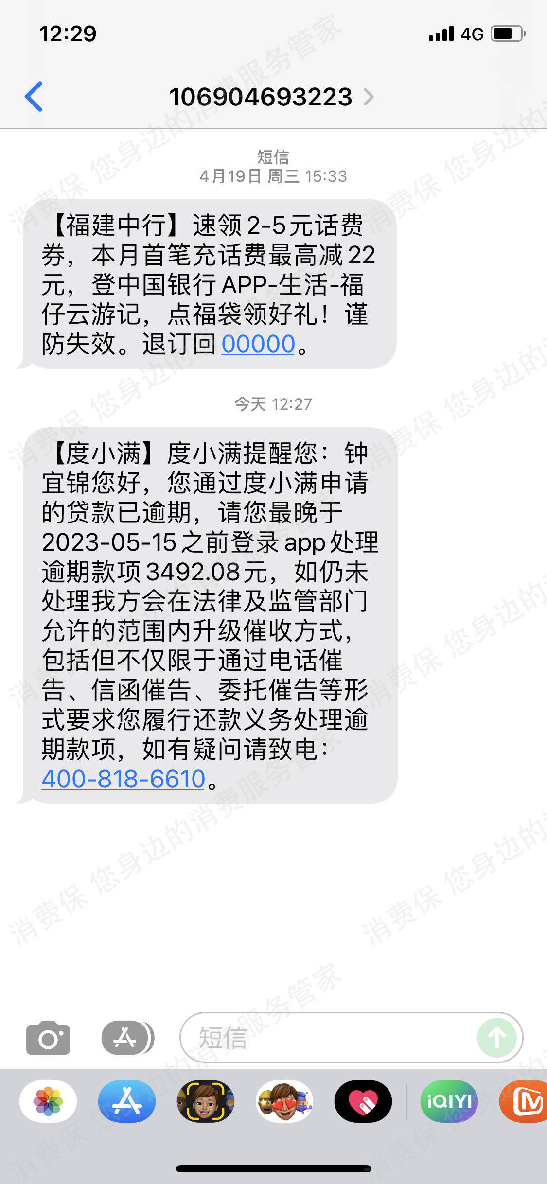 度小满-有钱花（催收问题）-重庆服务态度差