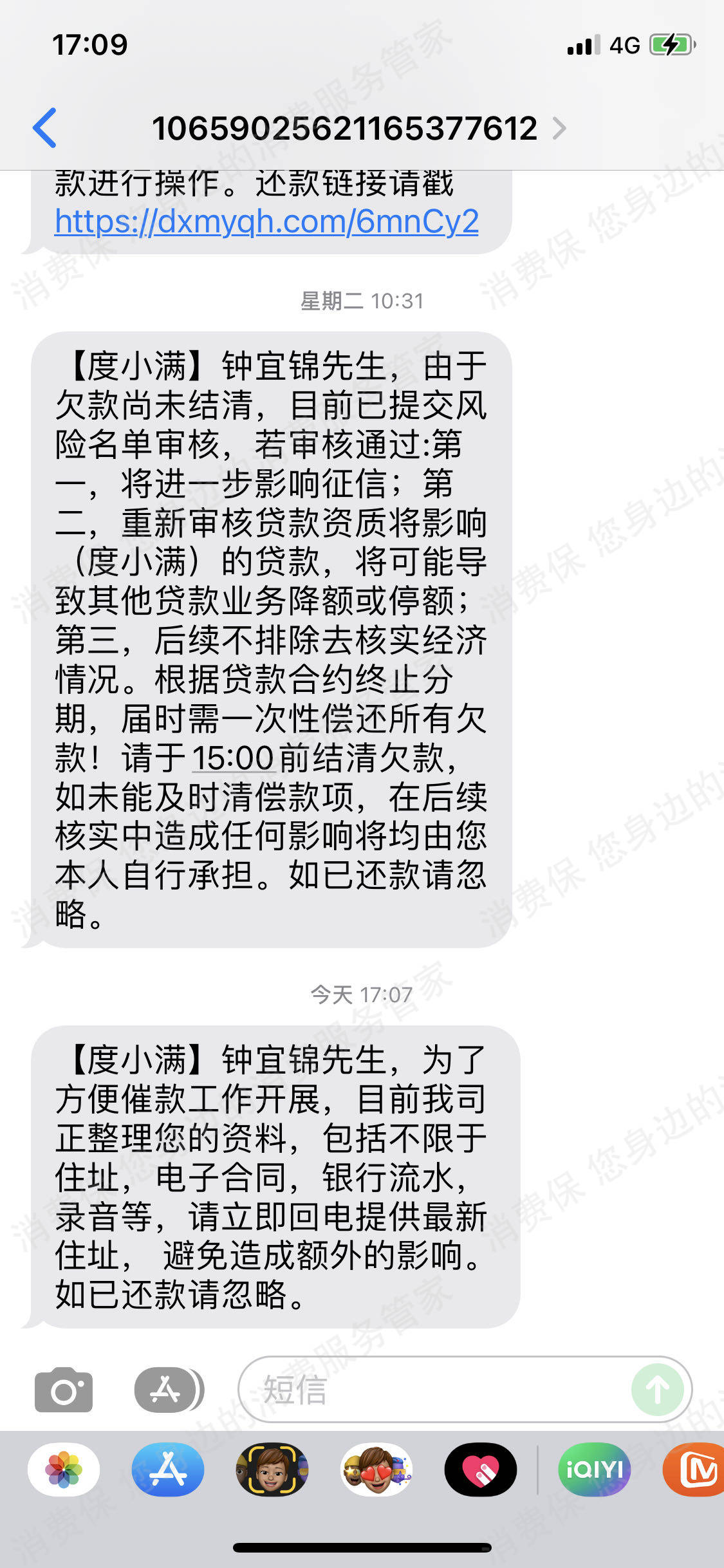 度小满-有钱花（催收问题）-重庆暴力催收