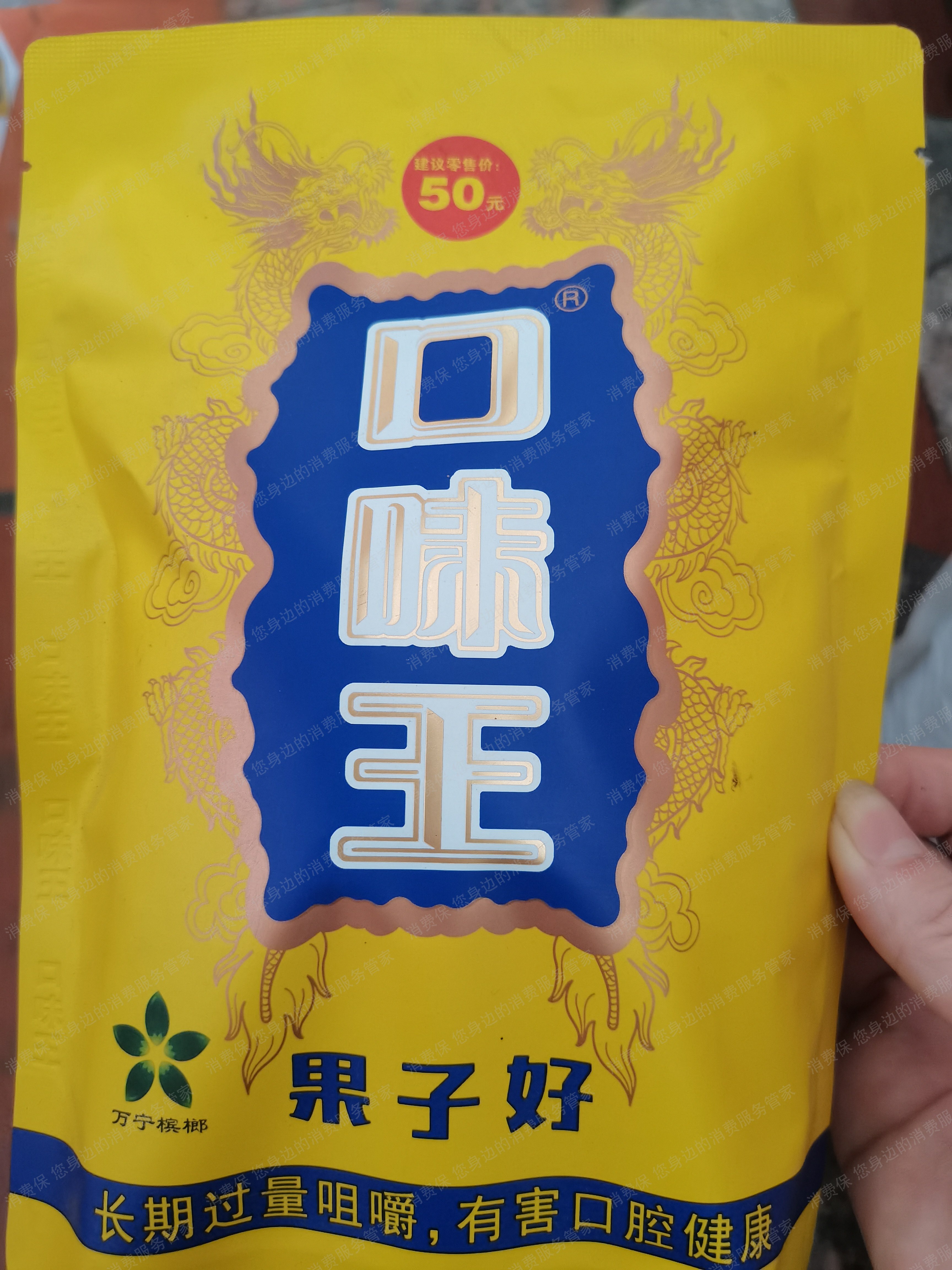 口味王中断服务