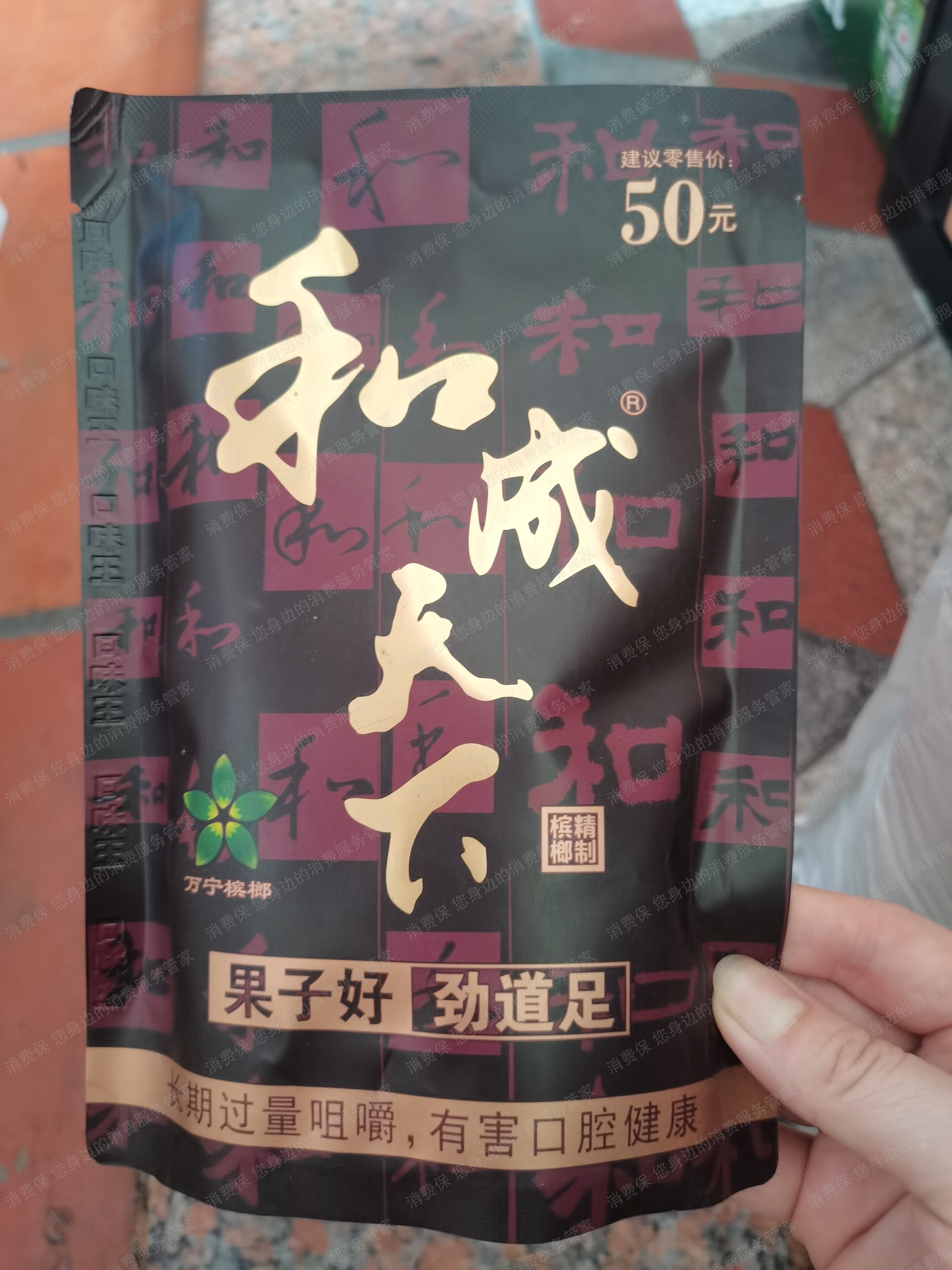 口味王售后服务欠缺