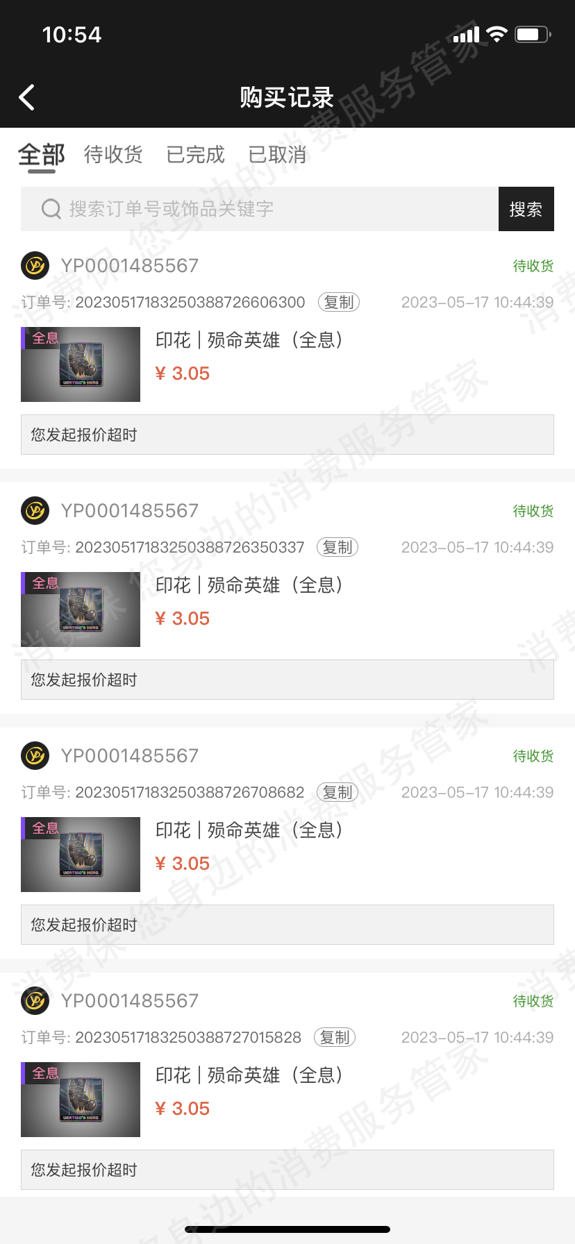 悠悠有品（网购）退费问题