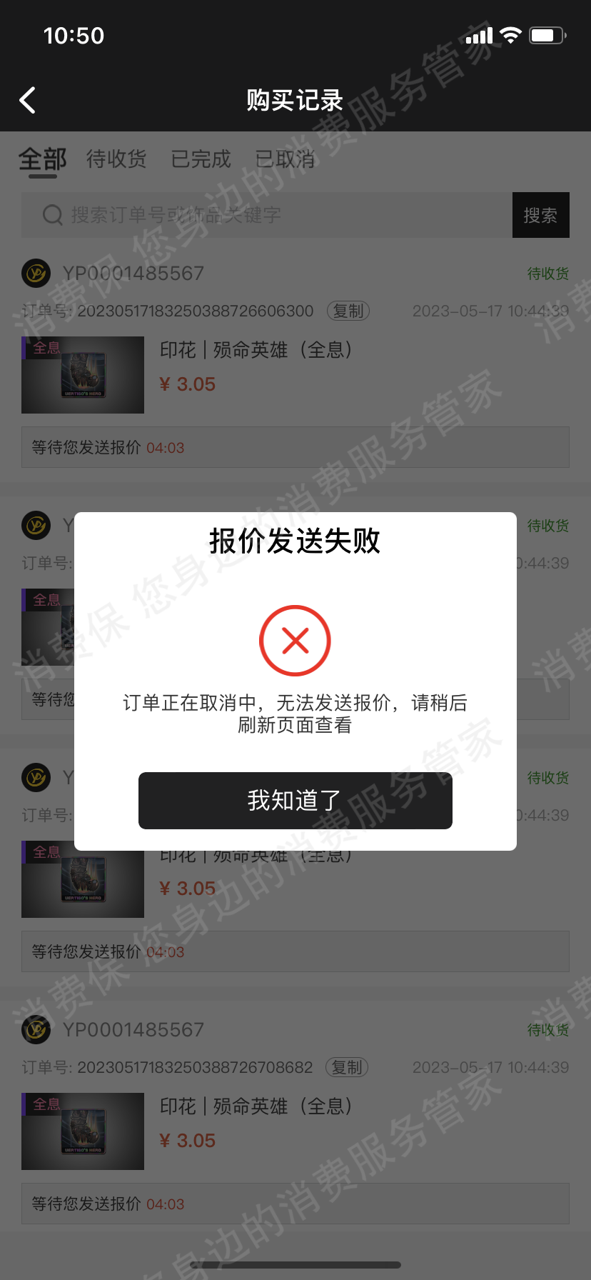 悠悠有品（网购）退费问题